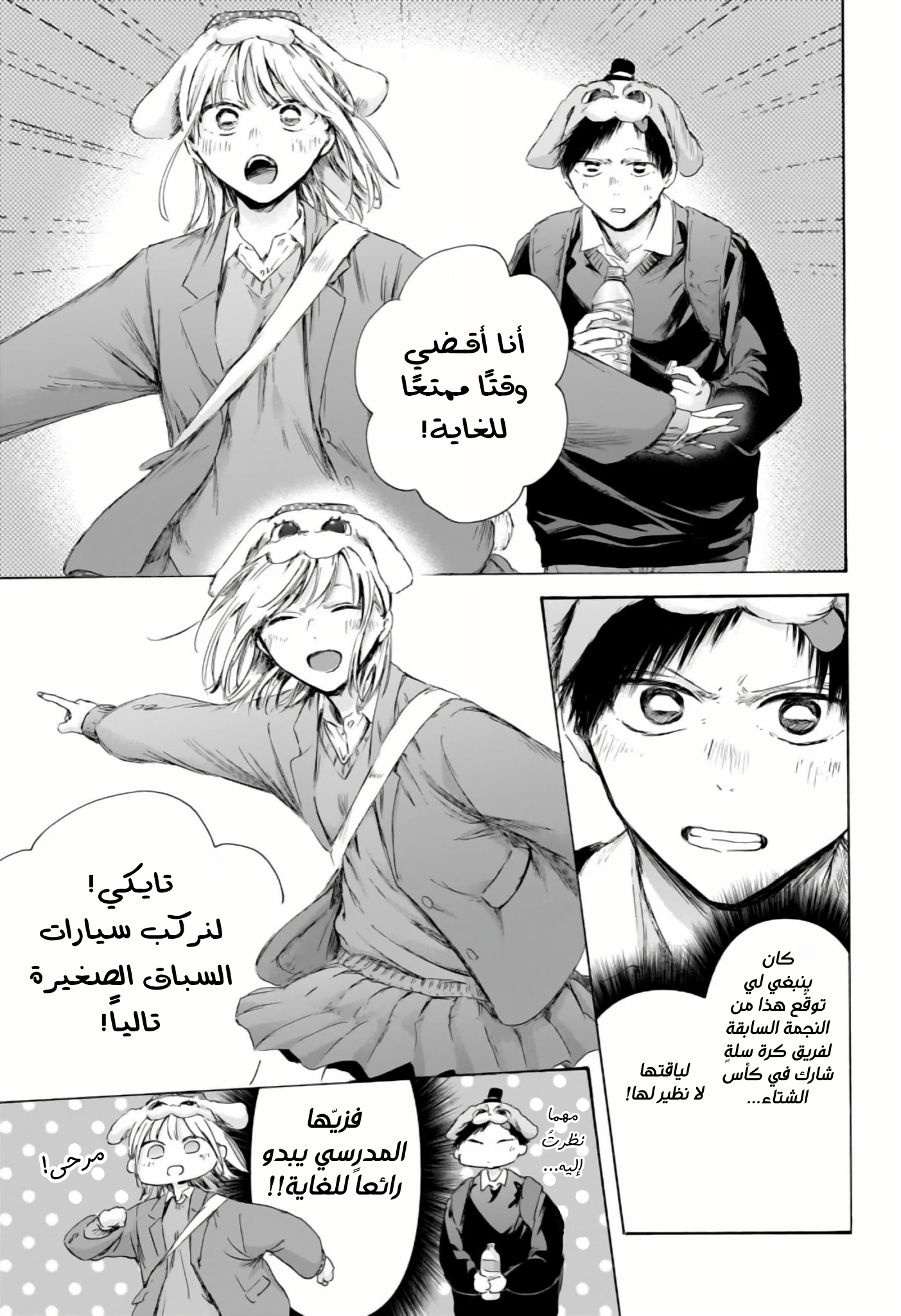 Read Blue Box AR Manga Online