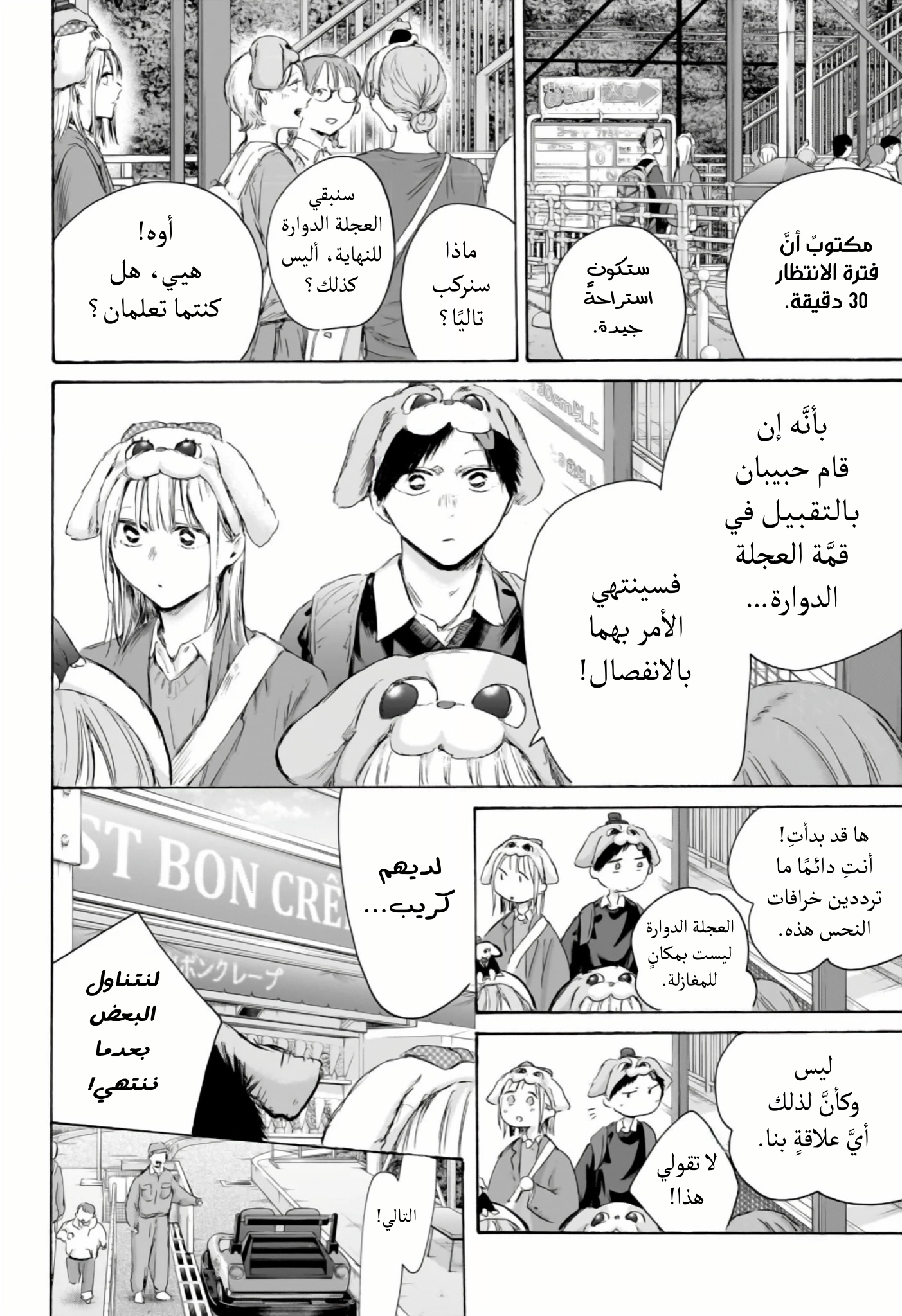 Read Blue Box AR Manga Online