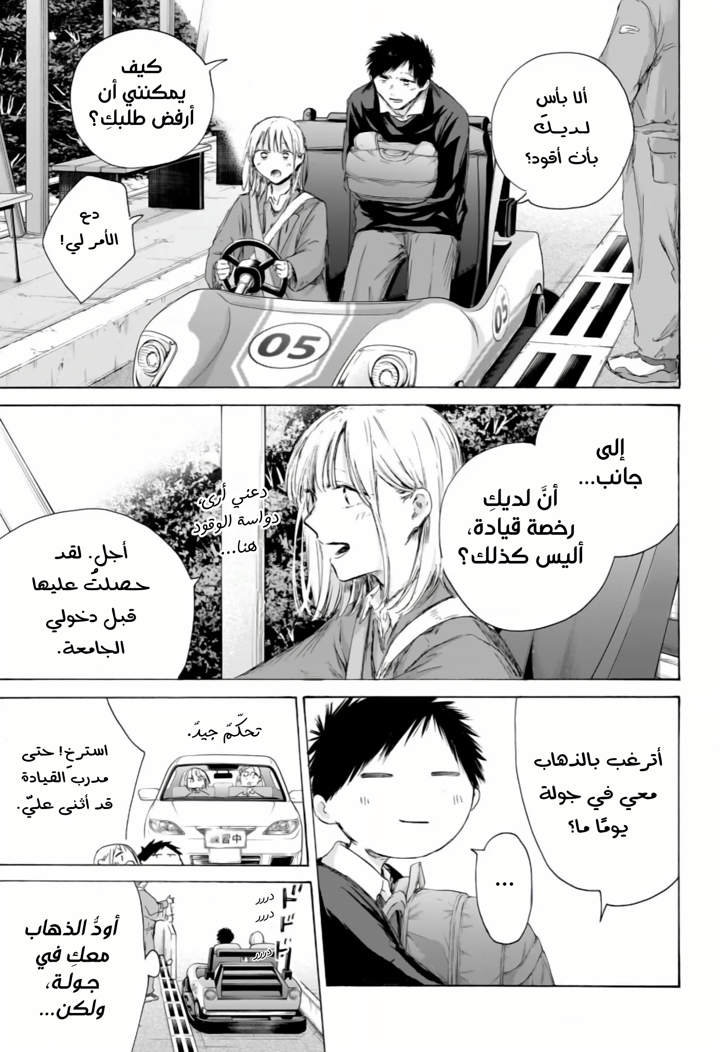 Read Blue Box AR Manga Online