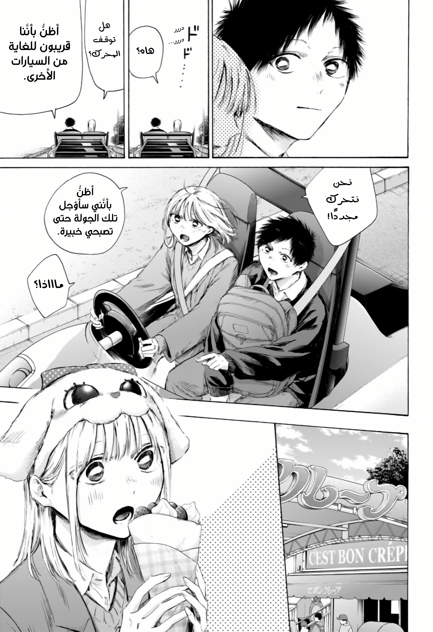 Read Blue Box AR Manga Online
