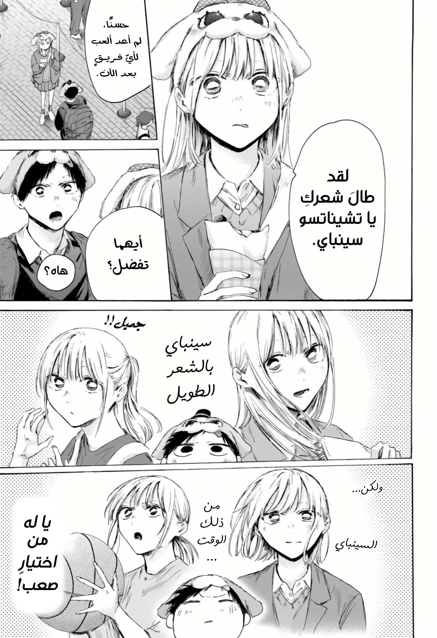 Read Blue Box AR Manga Online