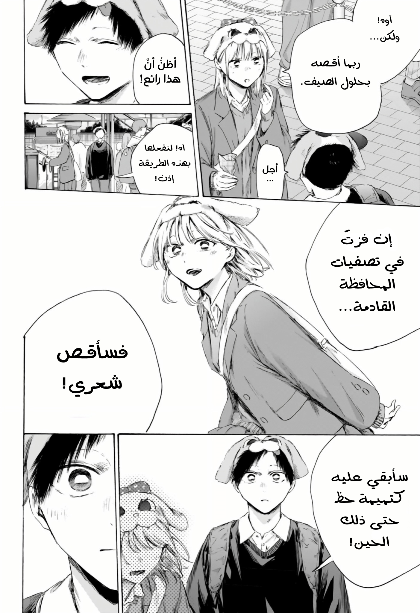 Read Blue Box AR Manga Online