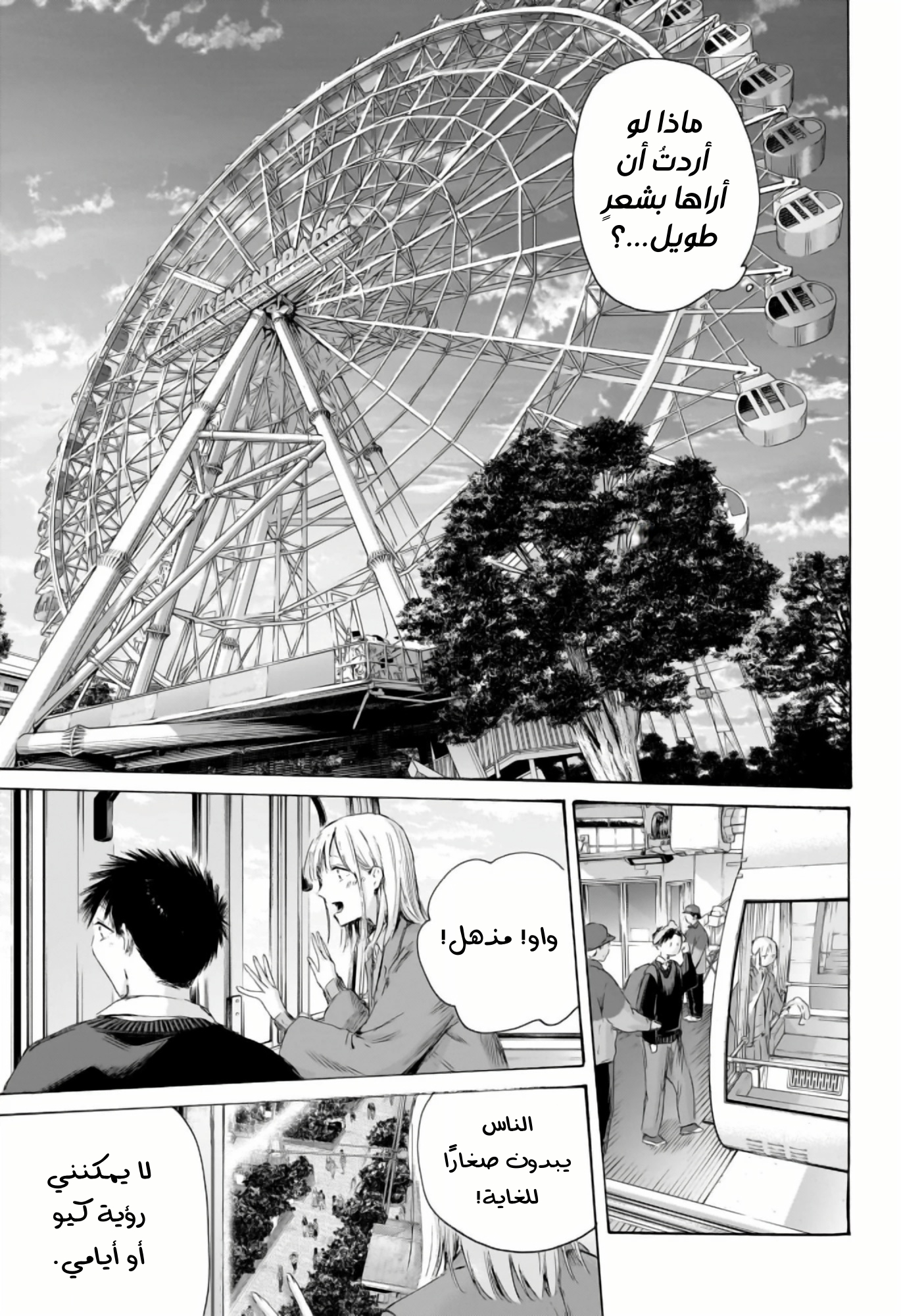 Read Blue Box AR Manga Online