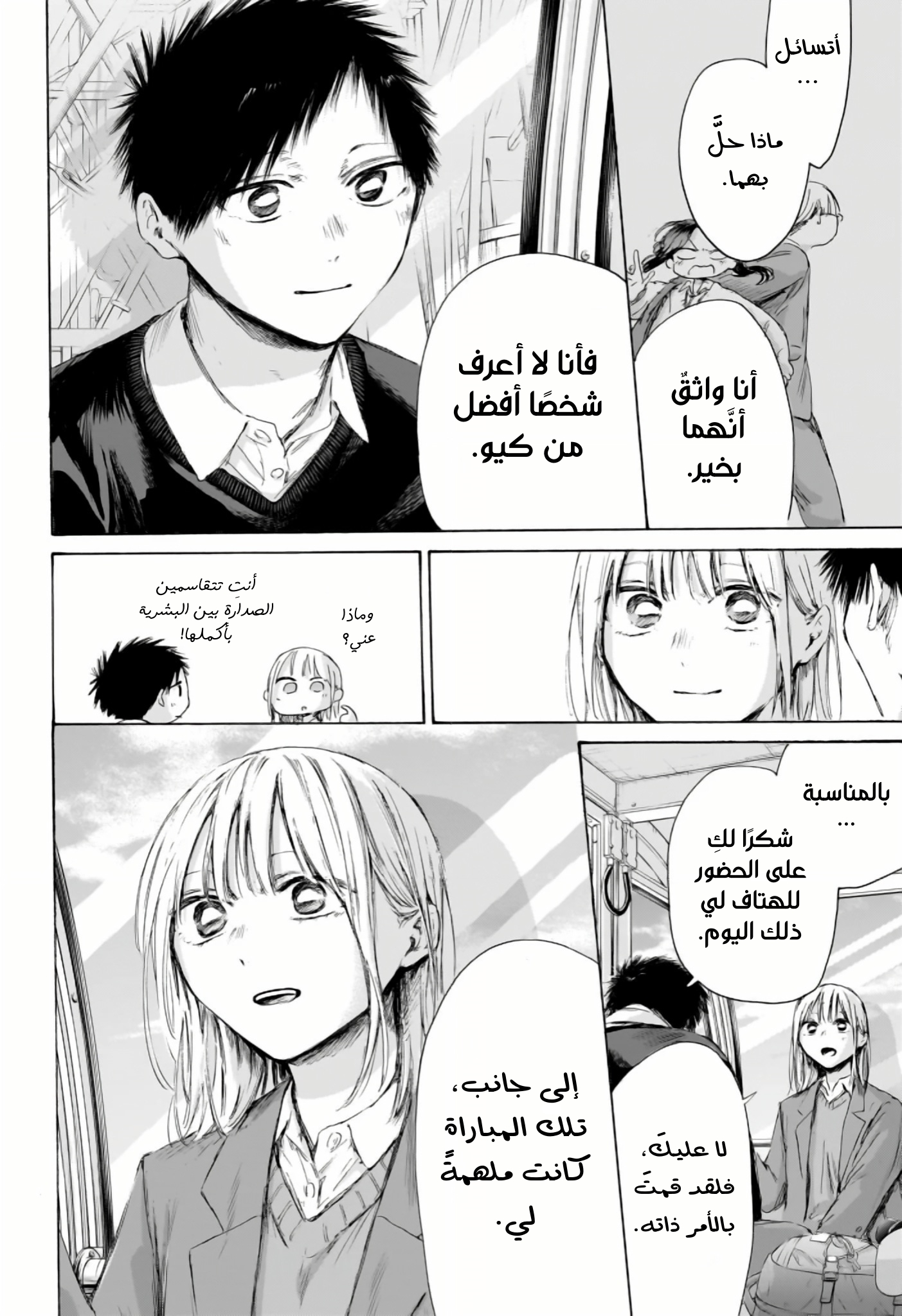 Read Blue Box AR Manga Online