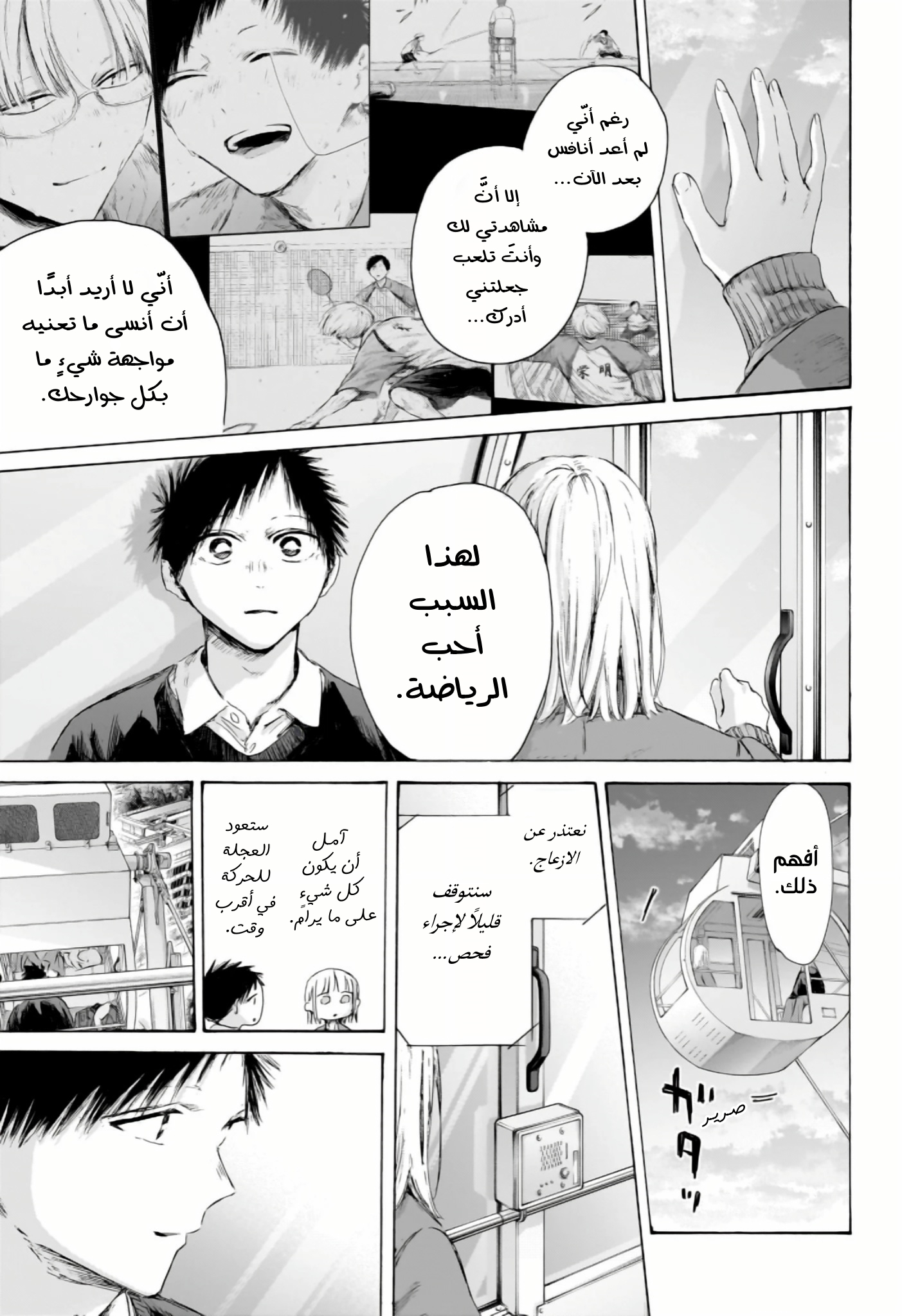 Read Blue Box AR Manga Online