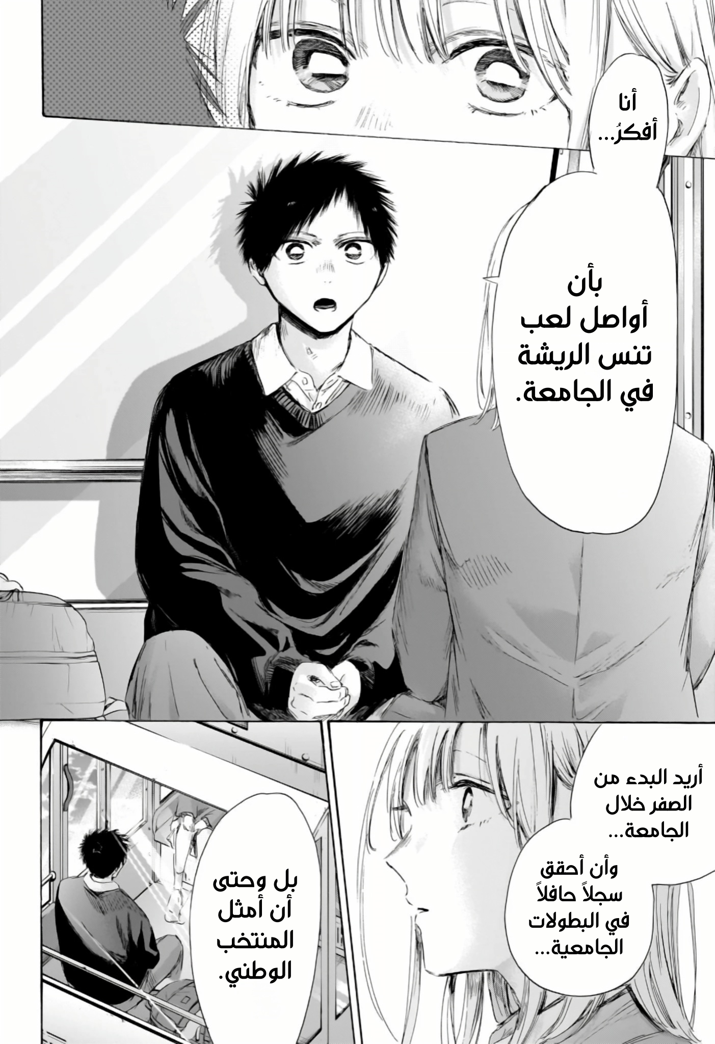Read Blue Box AR Manga Online