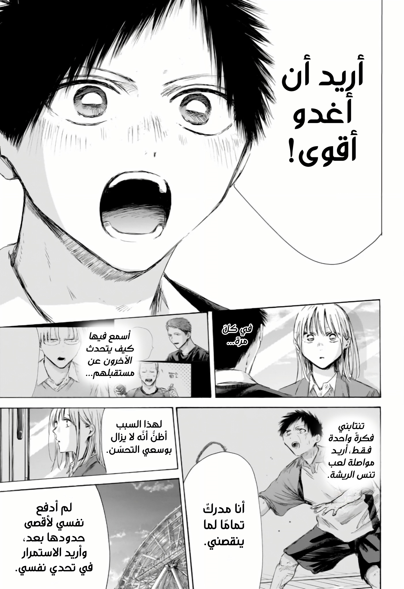 Read Blue Box AR Manga Online