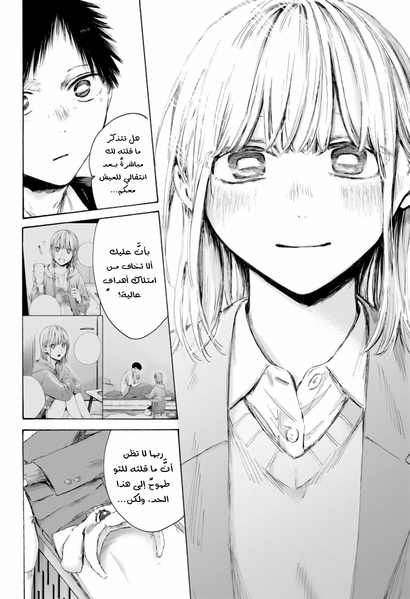 Read Blue Box AR Manga Online
