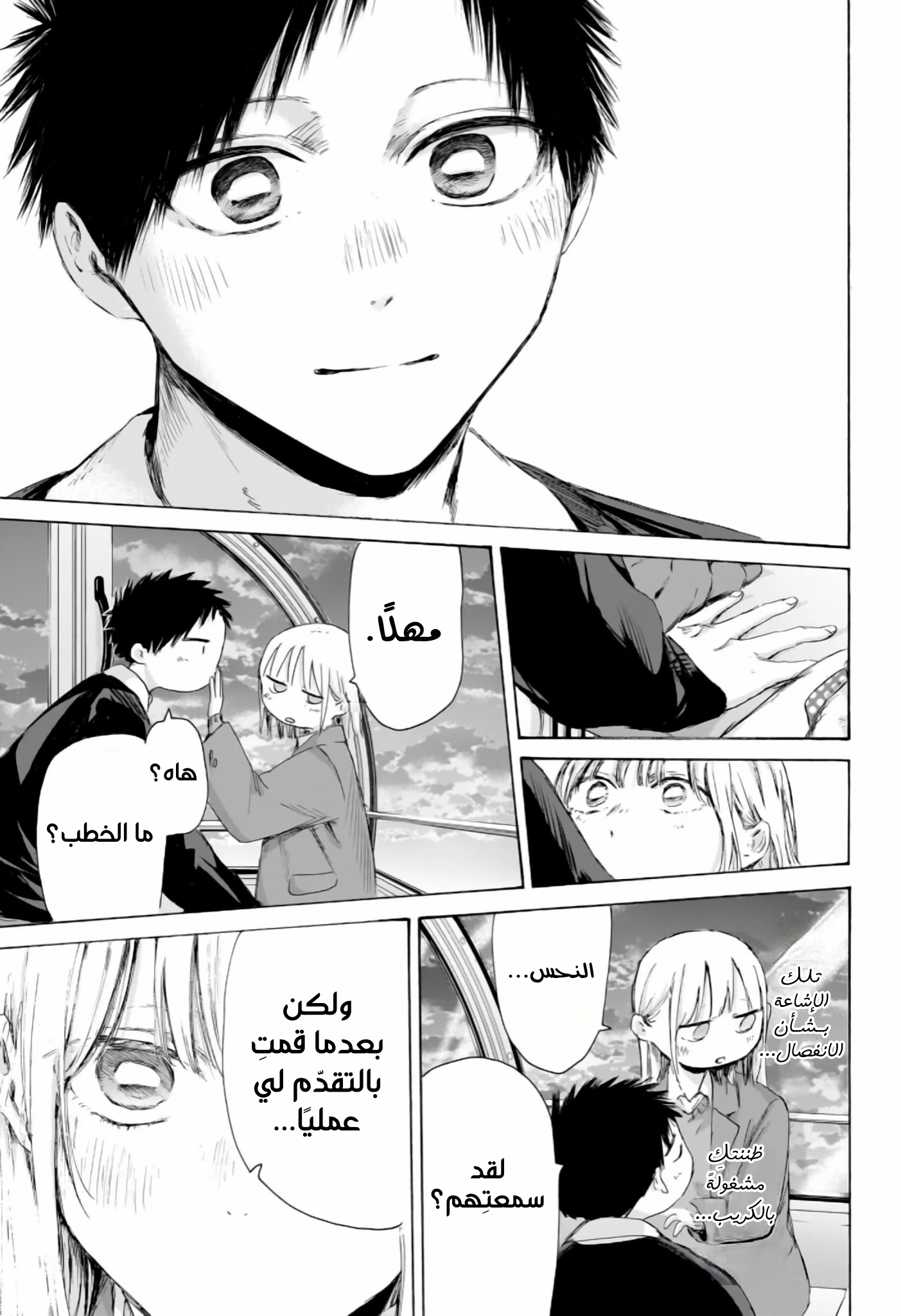 Read Blue Box AR Manga Online