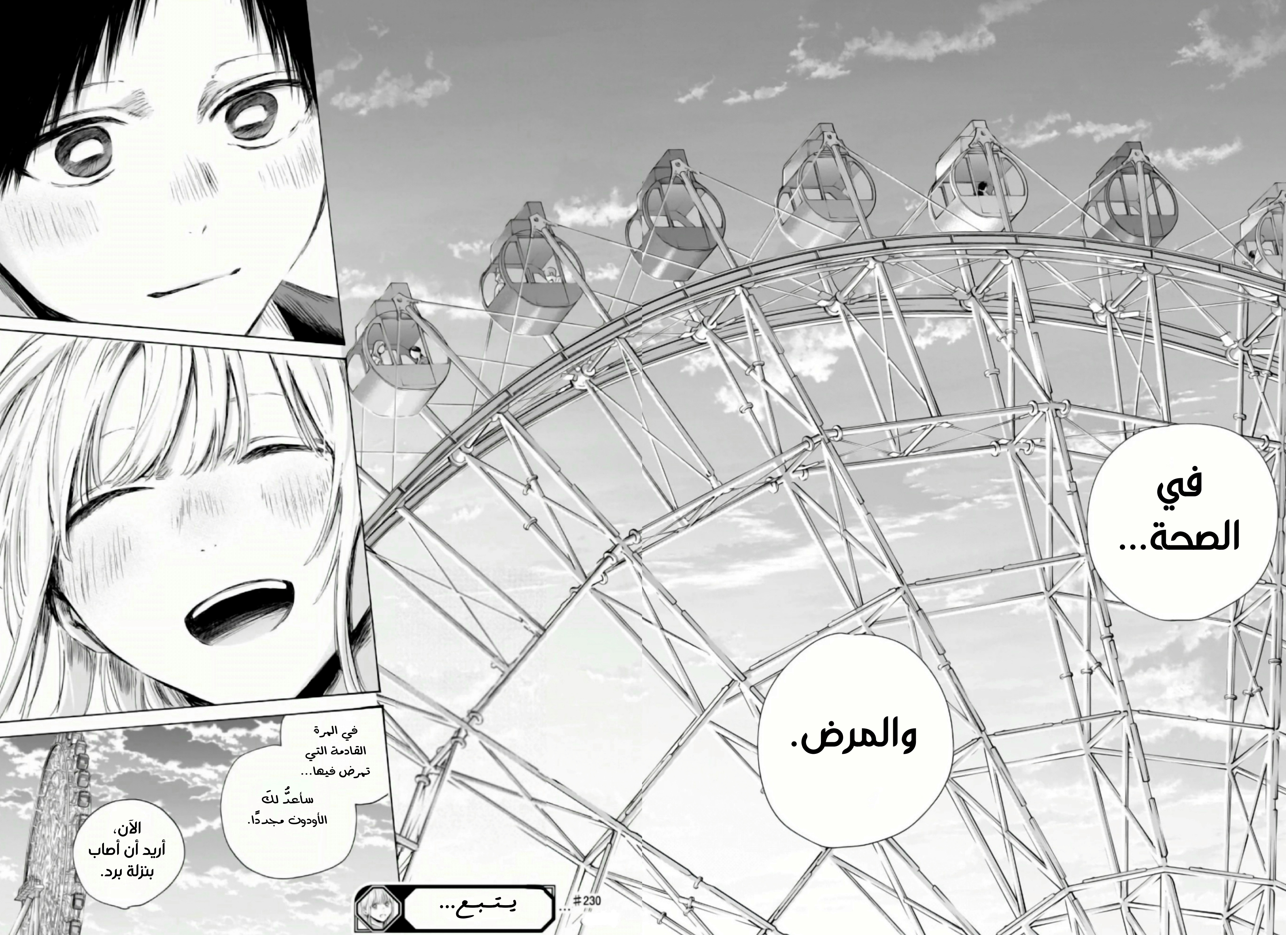 Read Blue Box AR Manga Online
