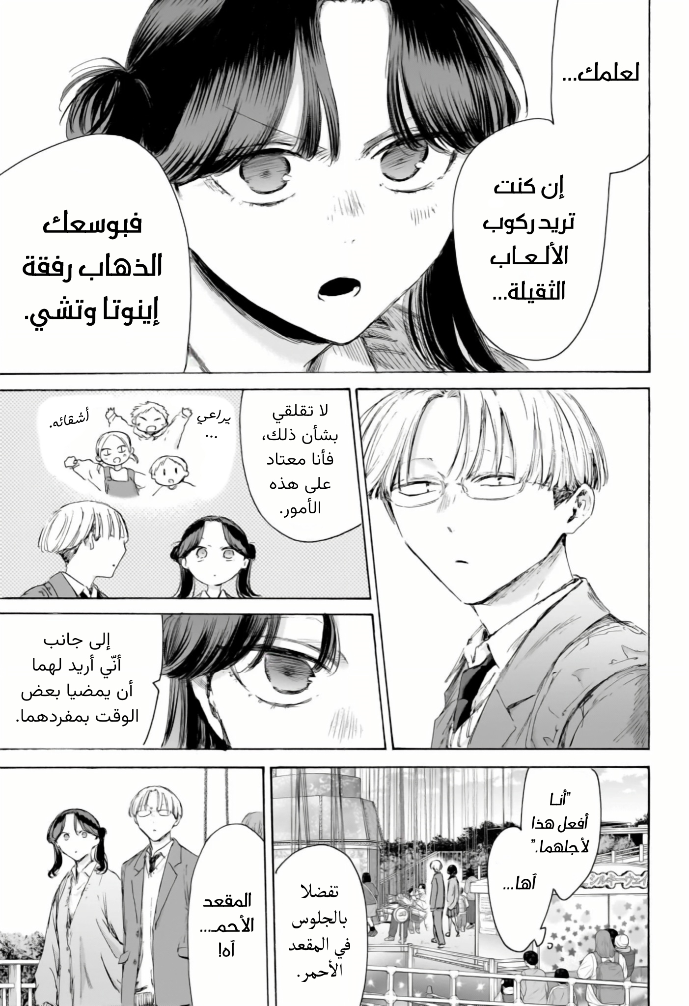 Read Blue Box AR Manga Online
