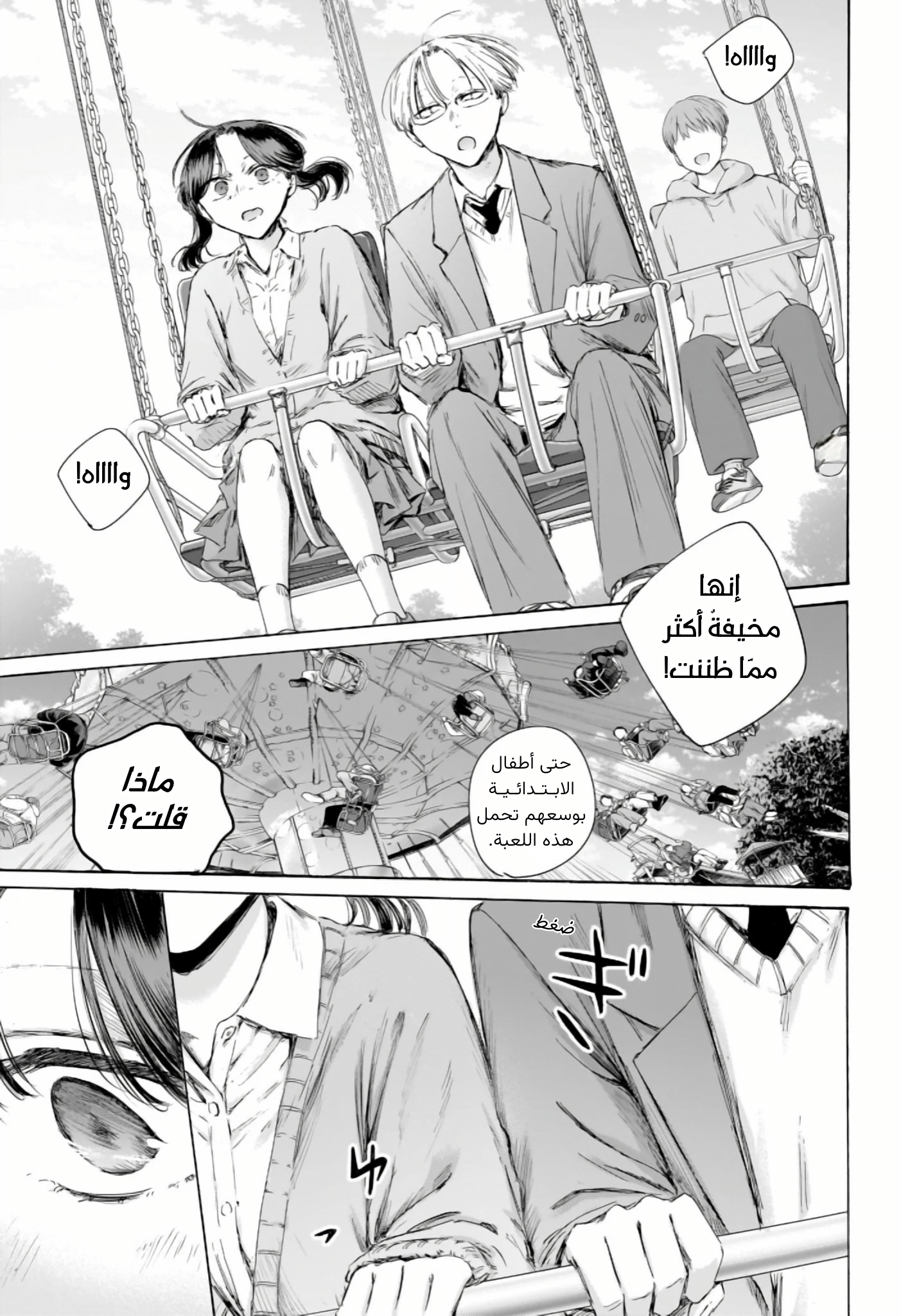 Read Blue Box AR Manga Online