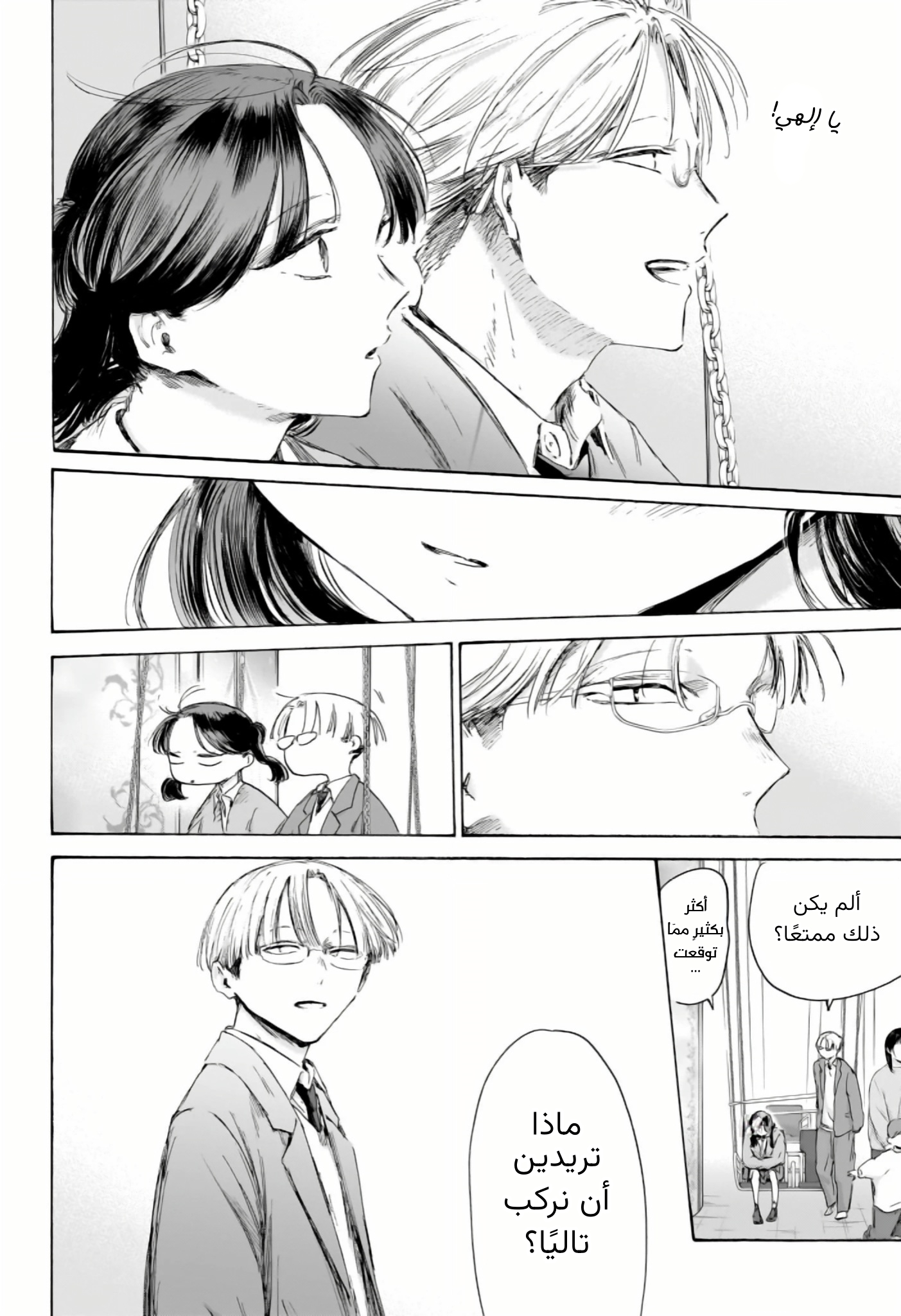 Read Blue Box AR Manga Online