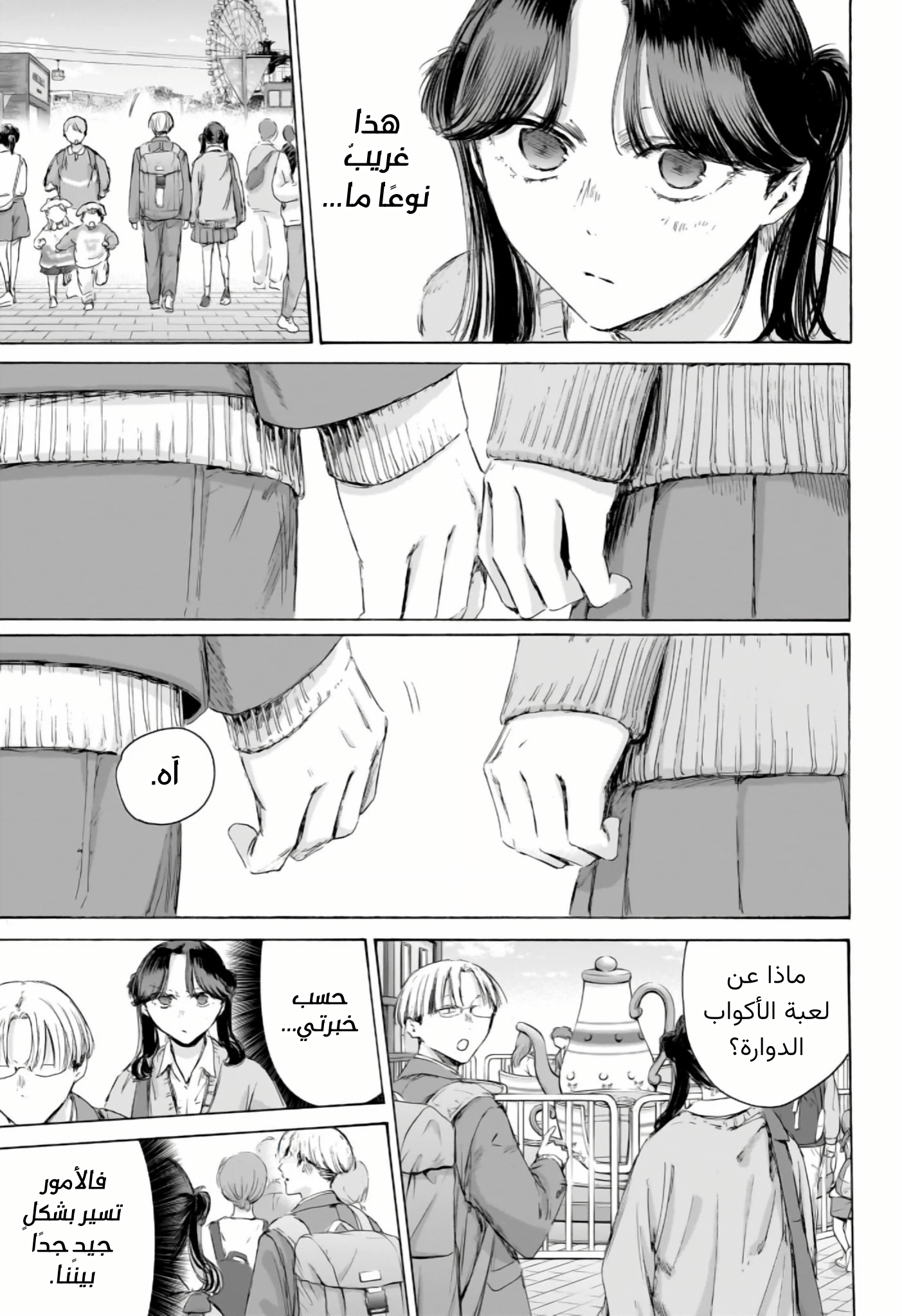 Read Blue Box AR Manga Online