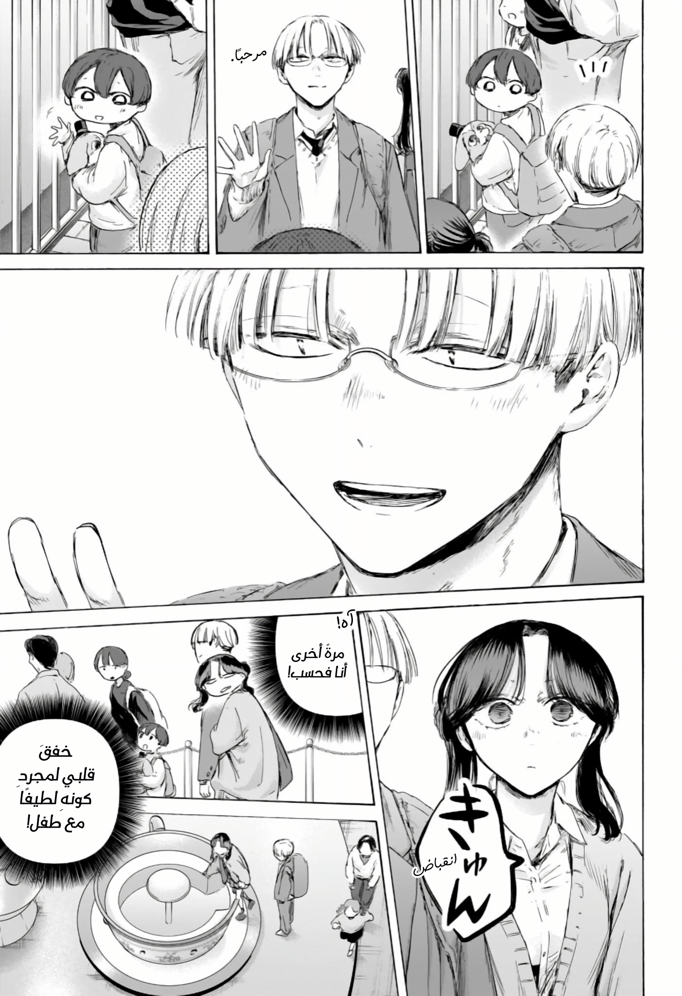 Read Blue Box AR Manga Online