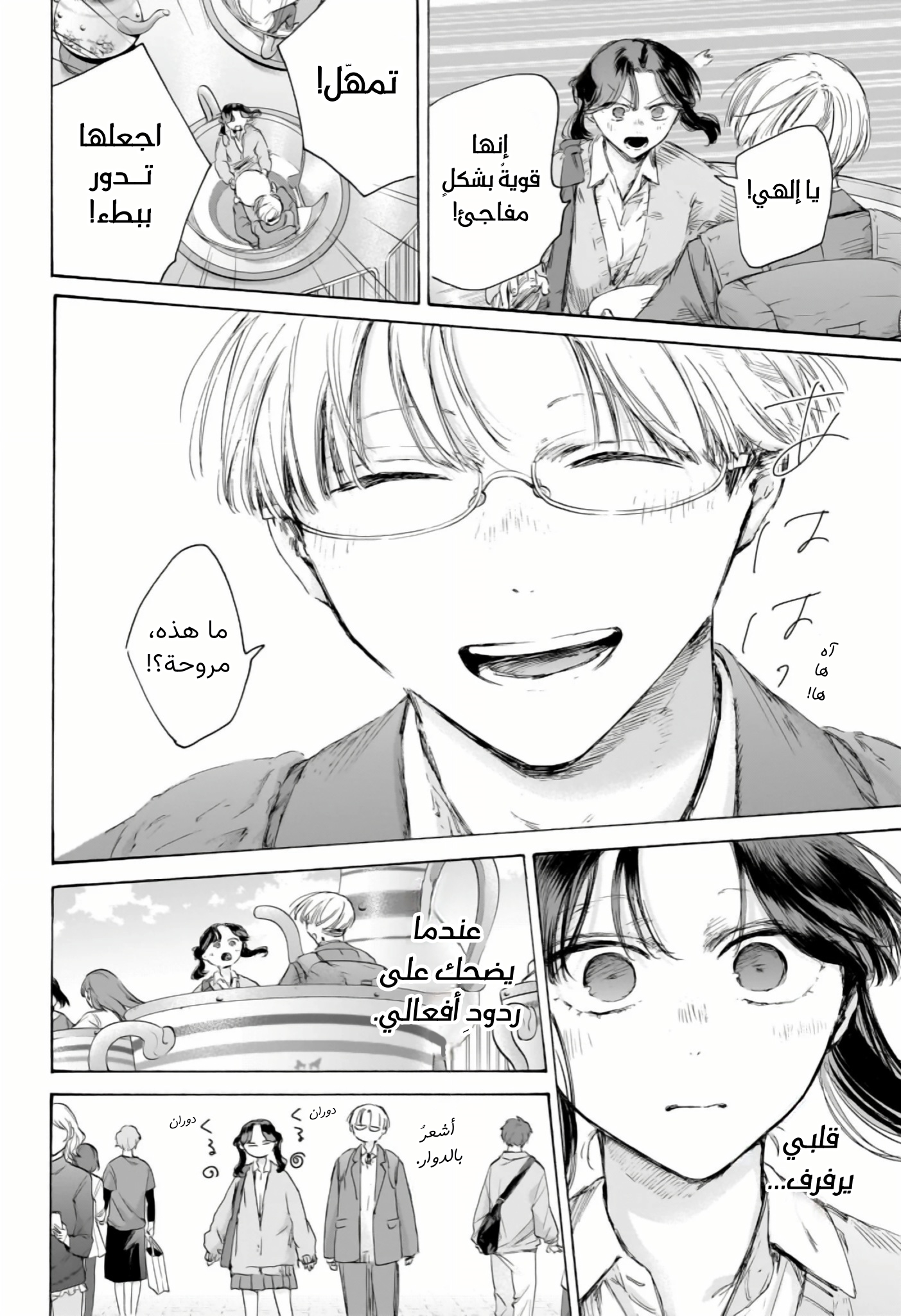 Read Blue Box AR Manga Online
