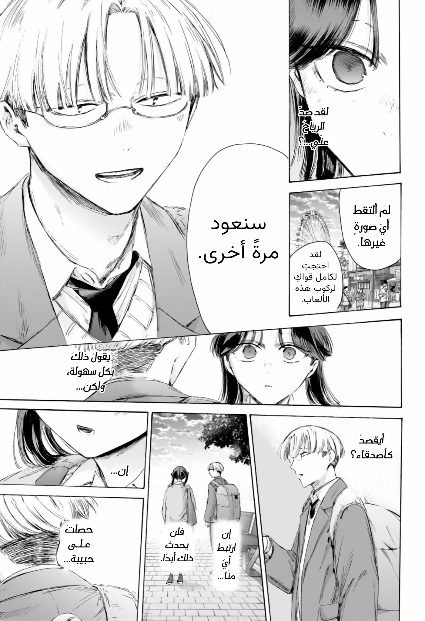 Read Blue Box AR Manga Online
