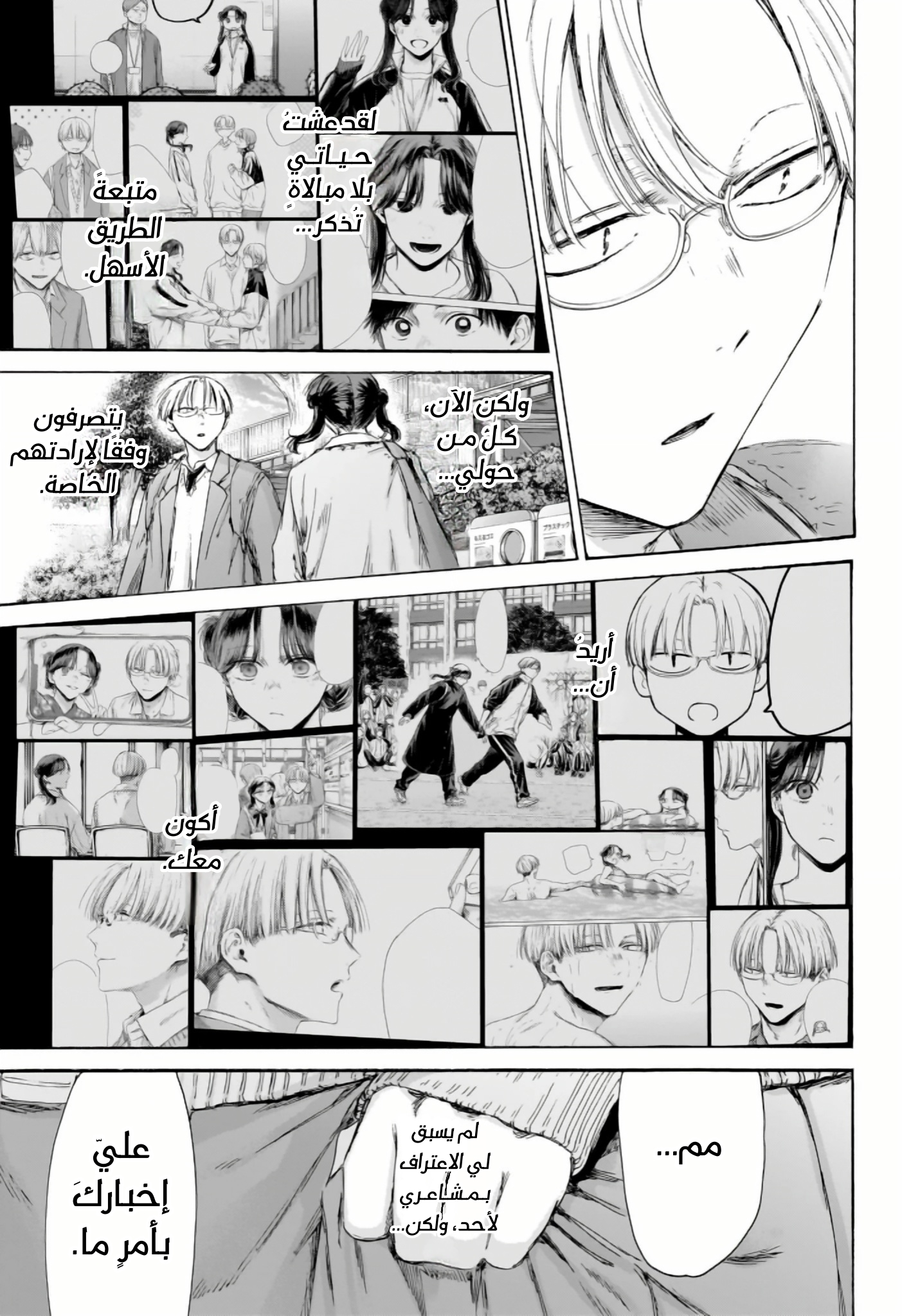 Read Blue Box AR Manga Online