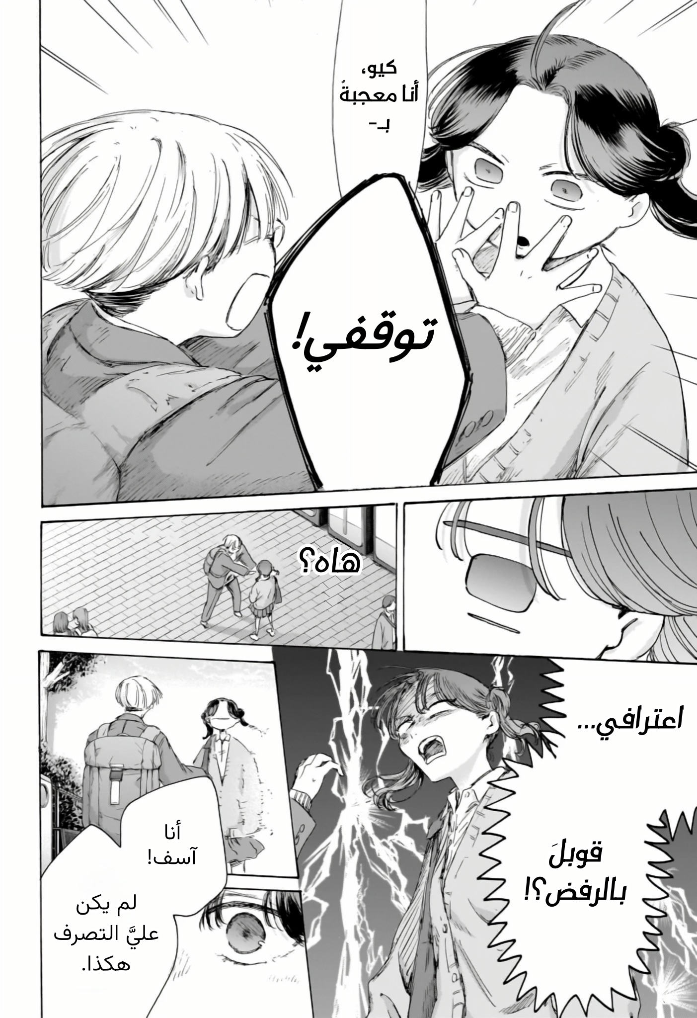 Read Blue Box AR Manga Online