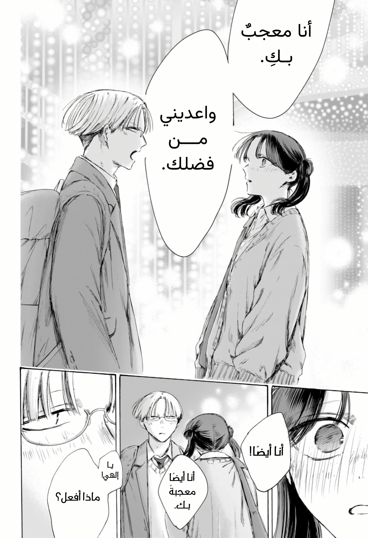 Read Blue Box AR Manga Online