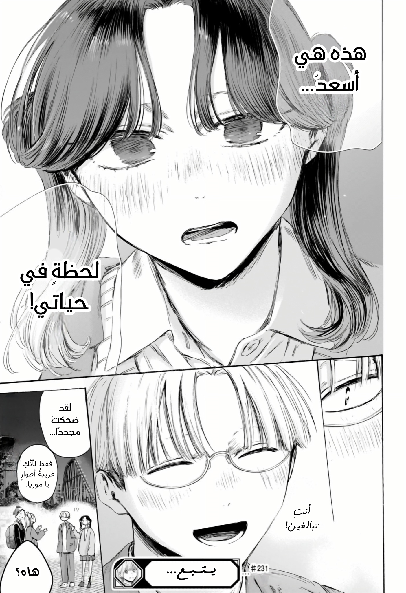 Read Blue Box AR Manga Online