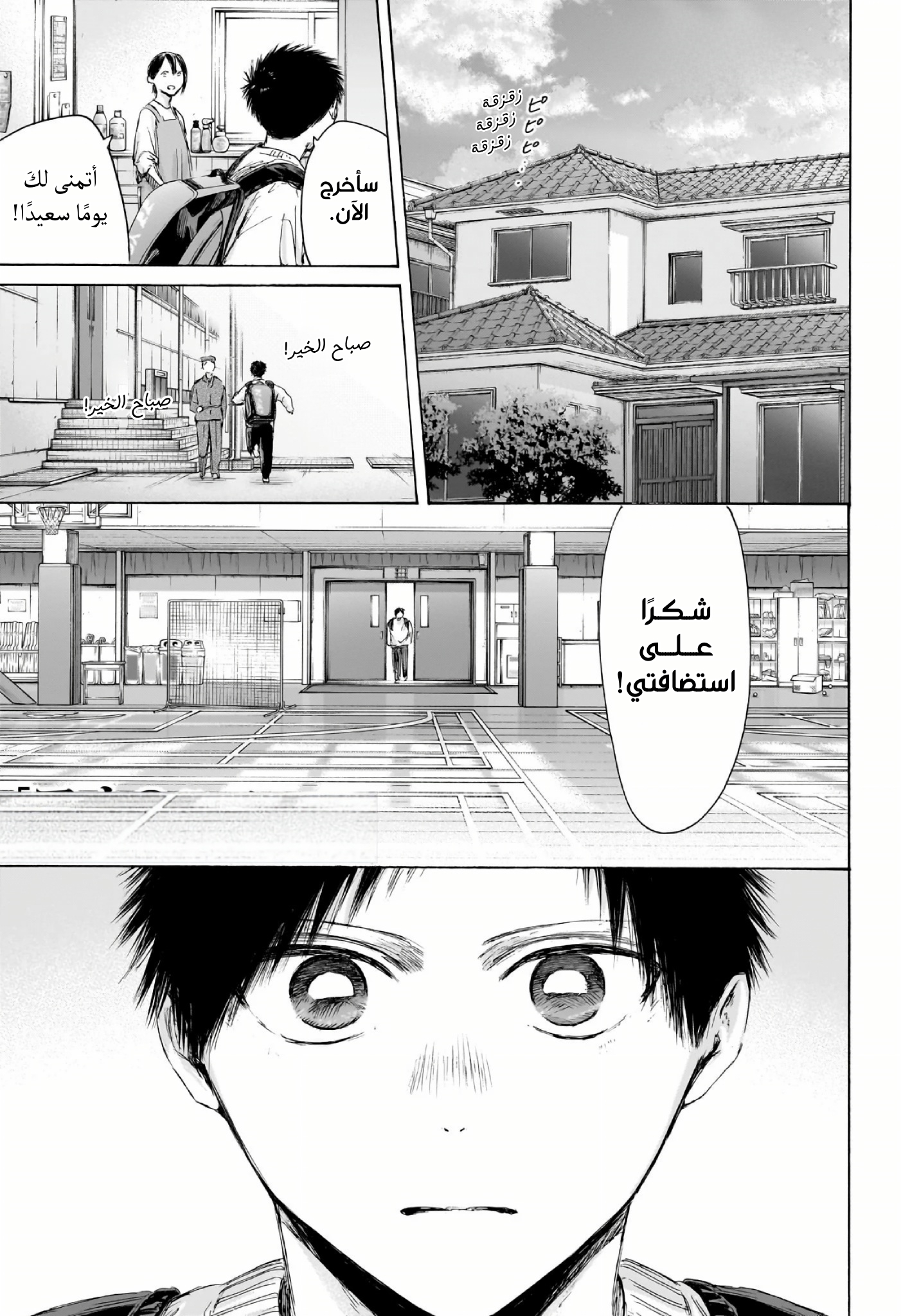 Read Blue Box AR Manga Online