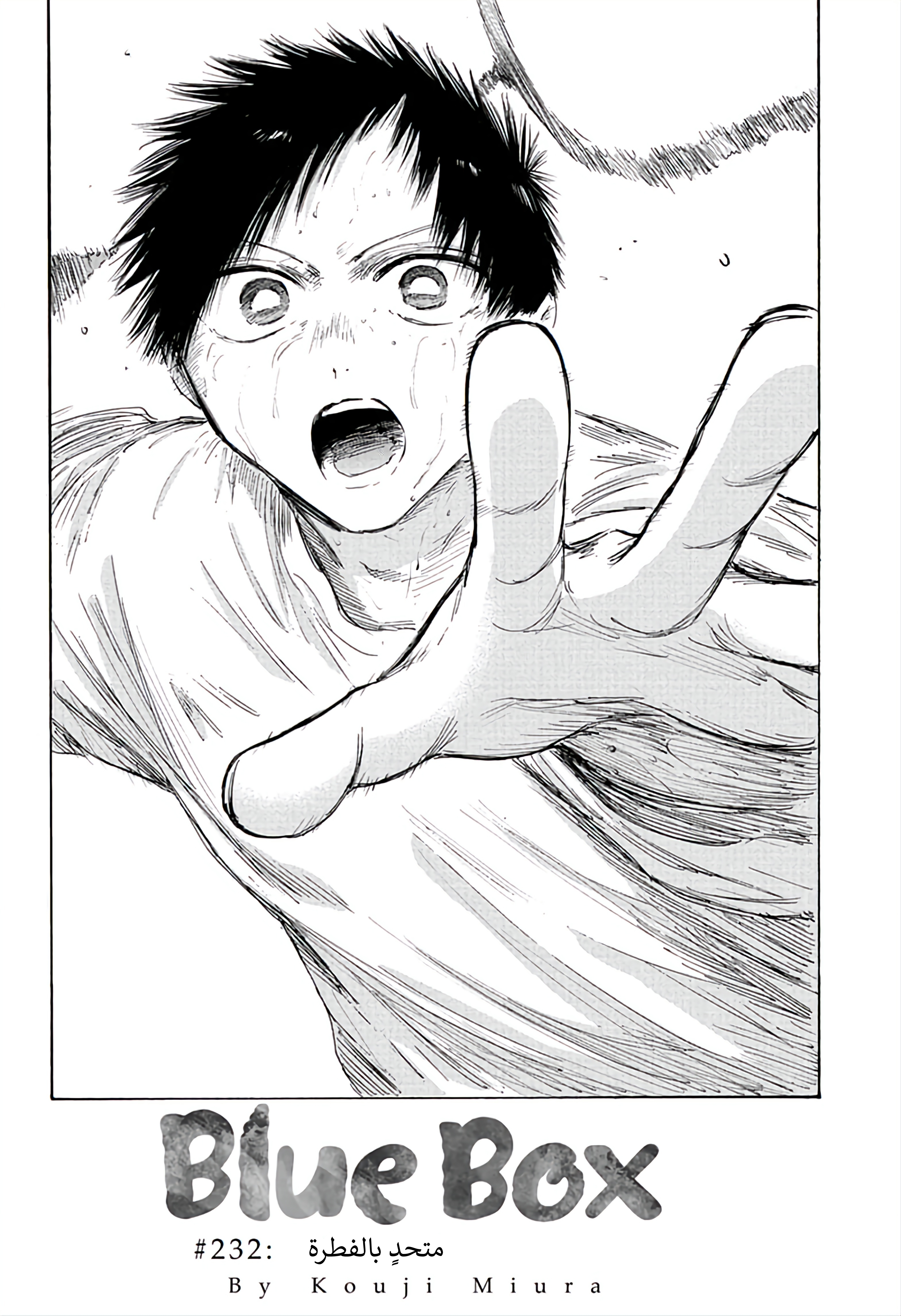 Read Blue Box AR Manga Online
