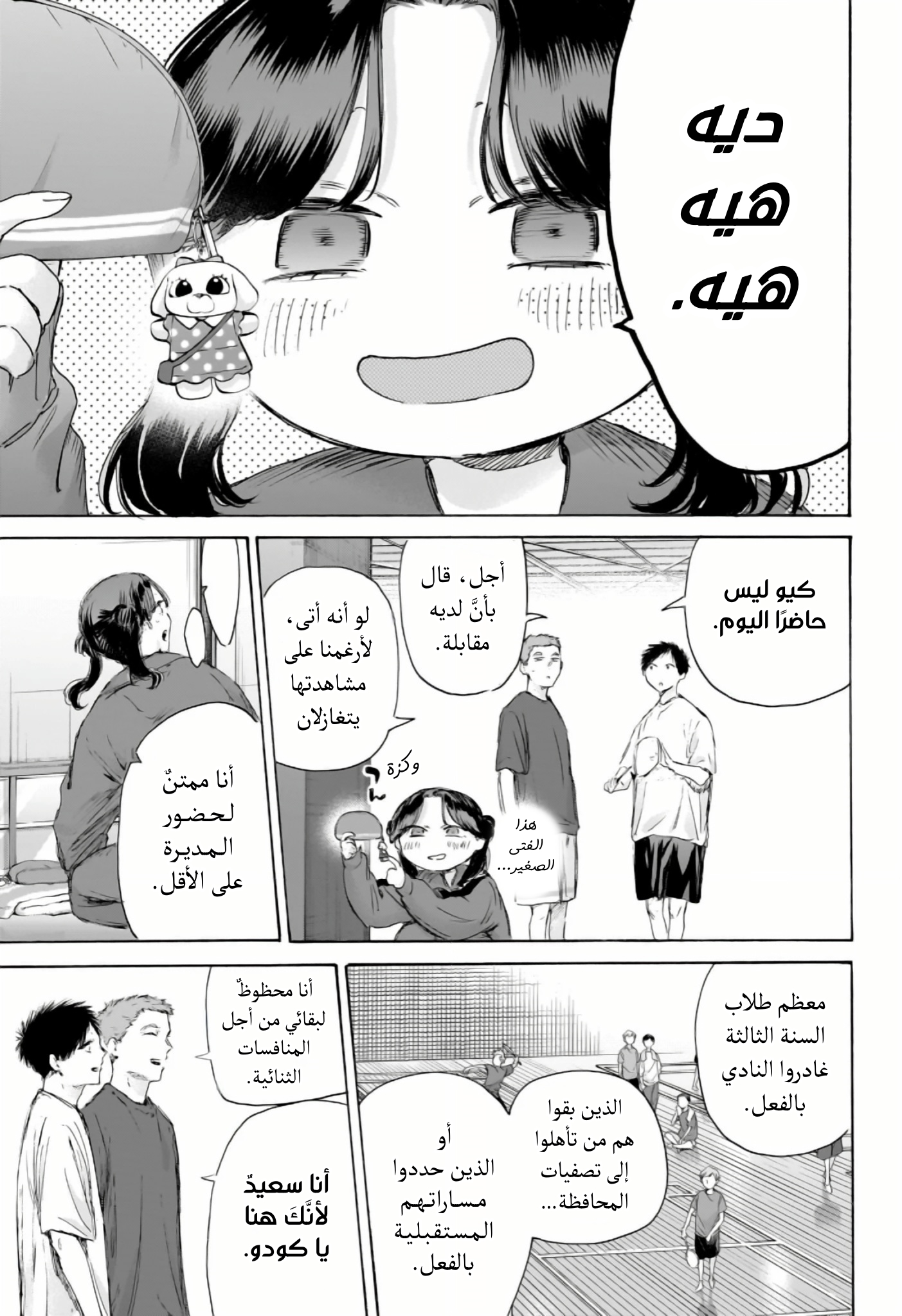 Read Blue Box AR Manga Online