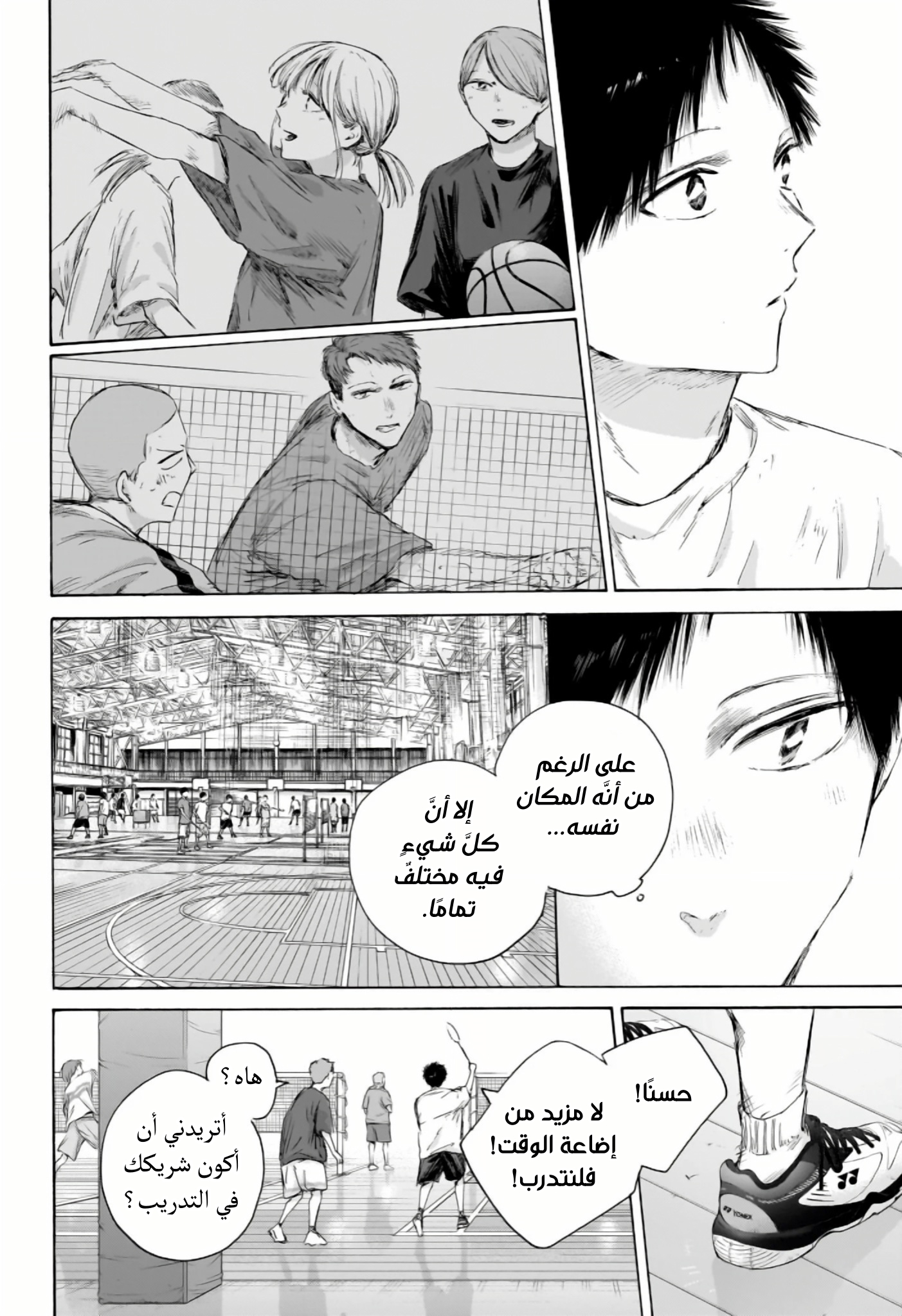 Read Blue Box AR Manga Online