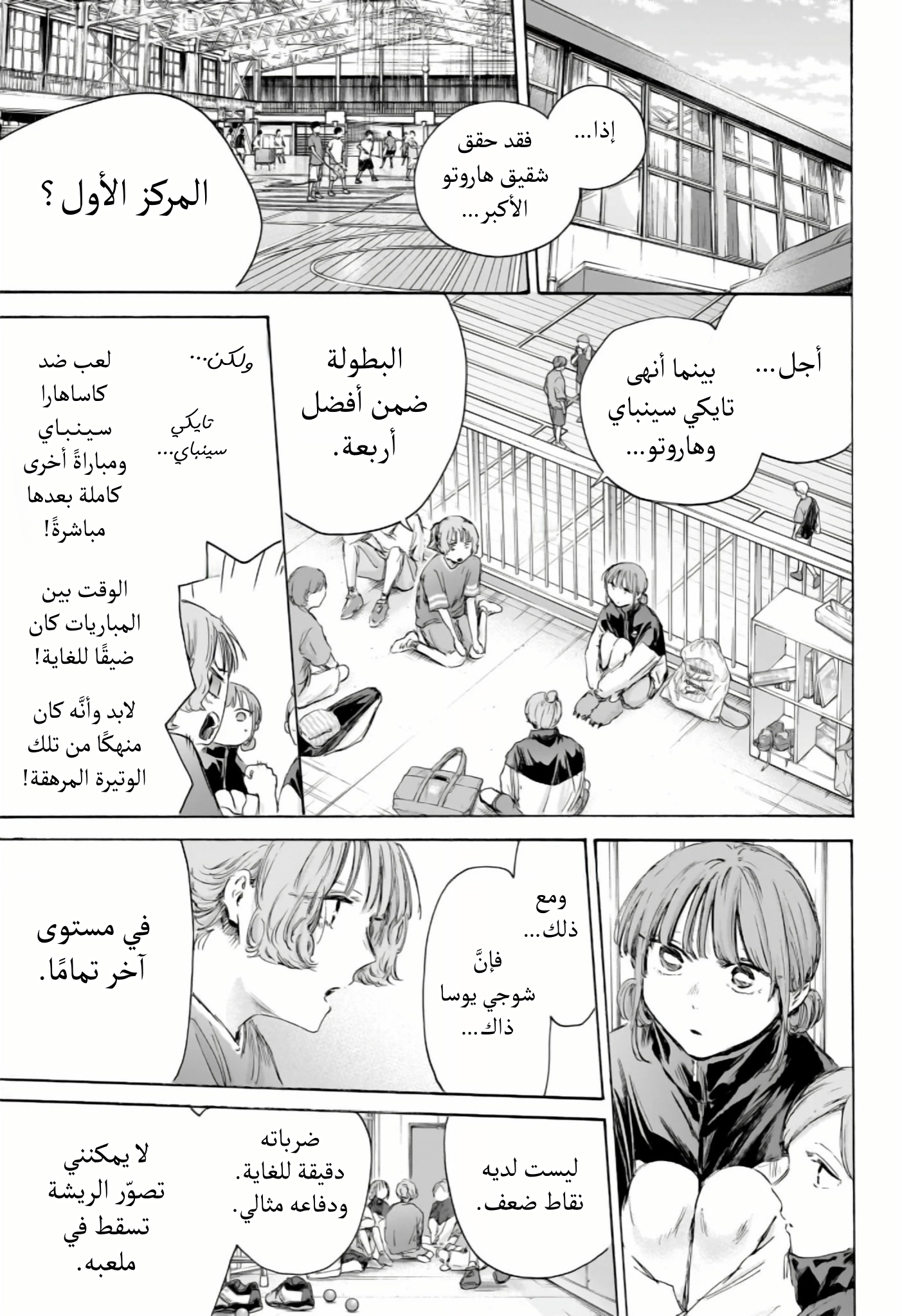 Read Blue Box AR Manga Online