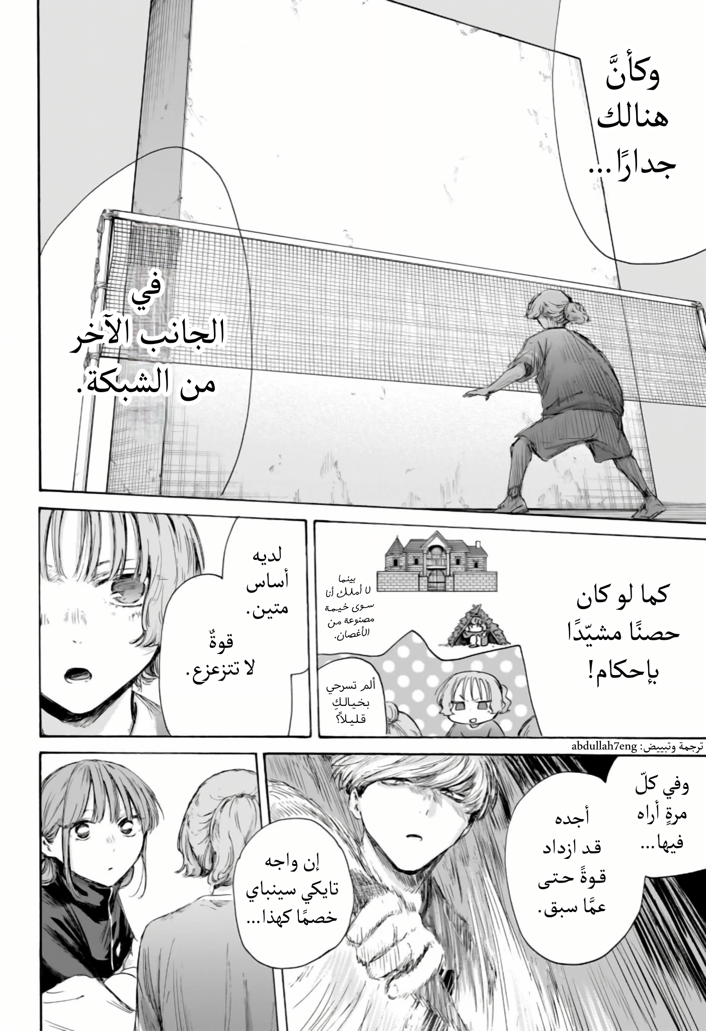 Read Blue Box AR Manga Online