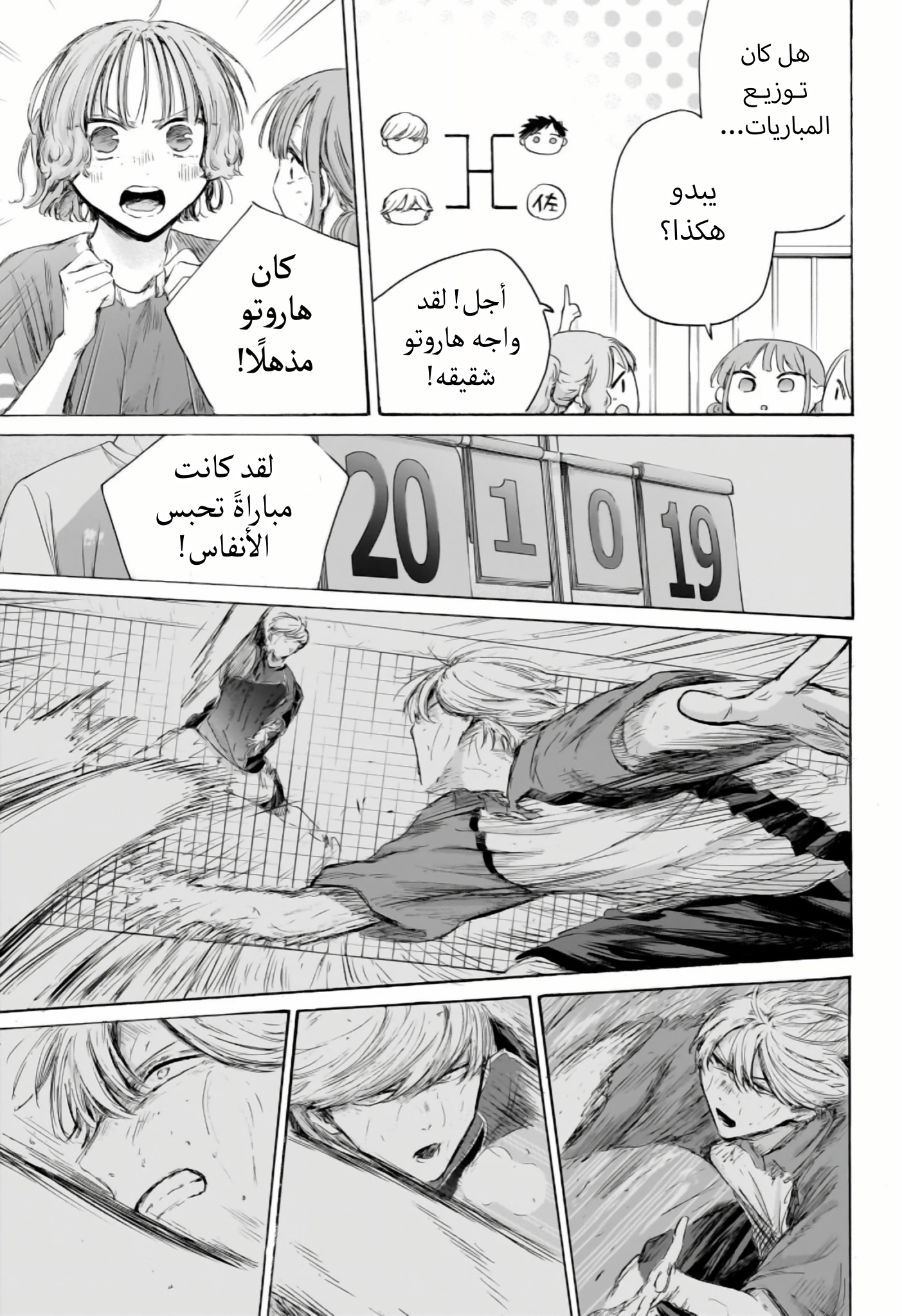 Read Blue Box AR Manga Online