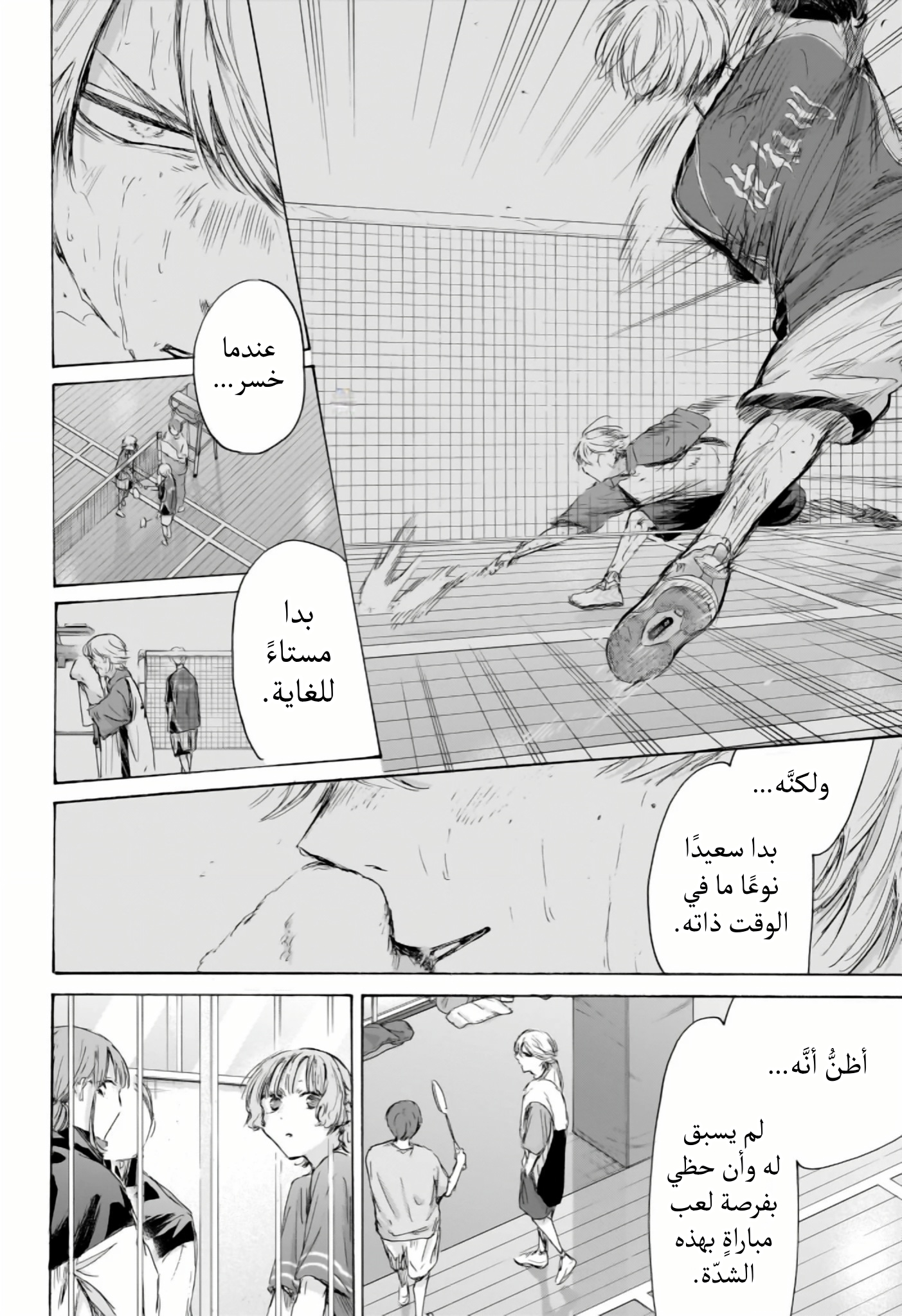 Read Blue Box AR Manga Online