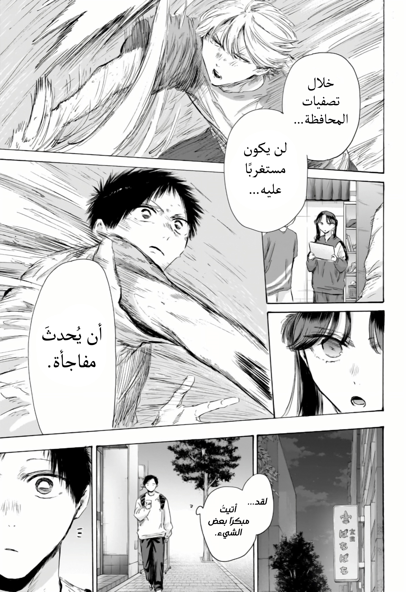 Read Blue Box AR Manga Online