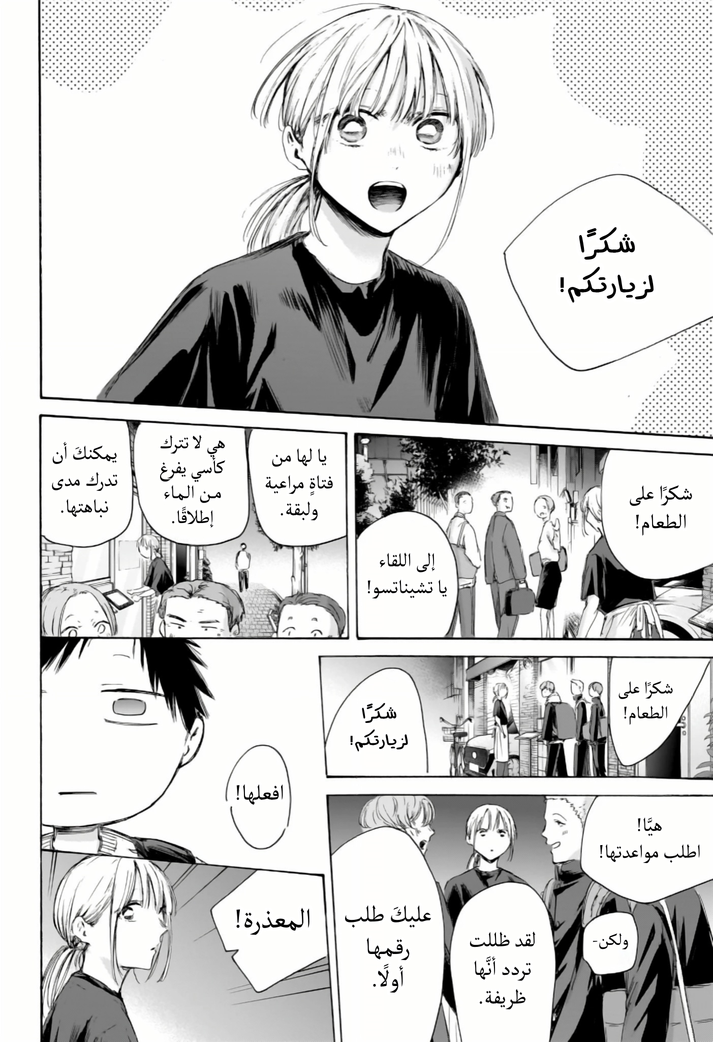 Read Blue Box AR Manga Online