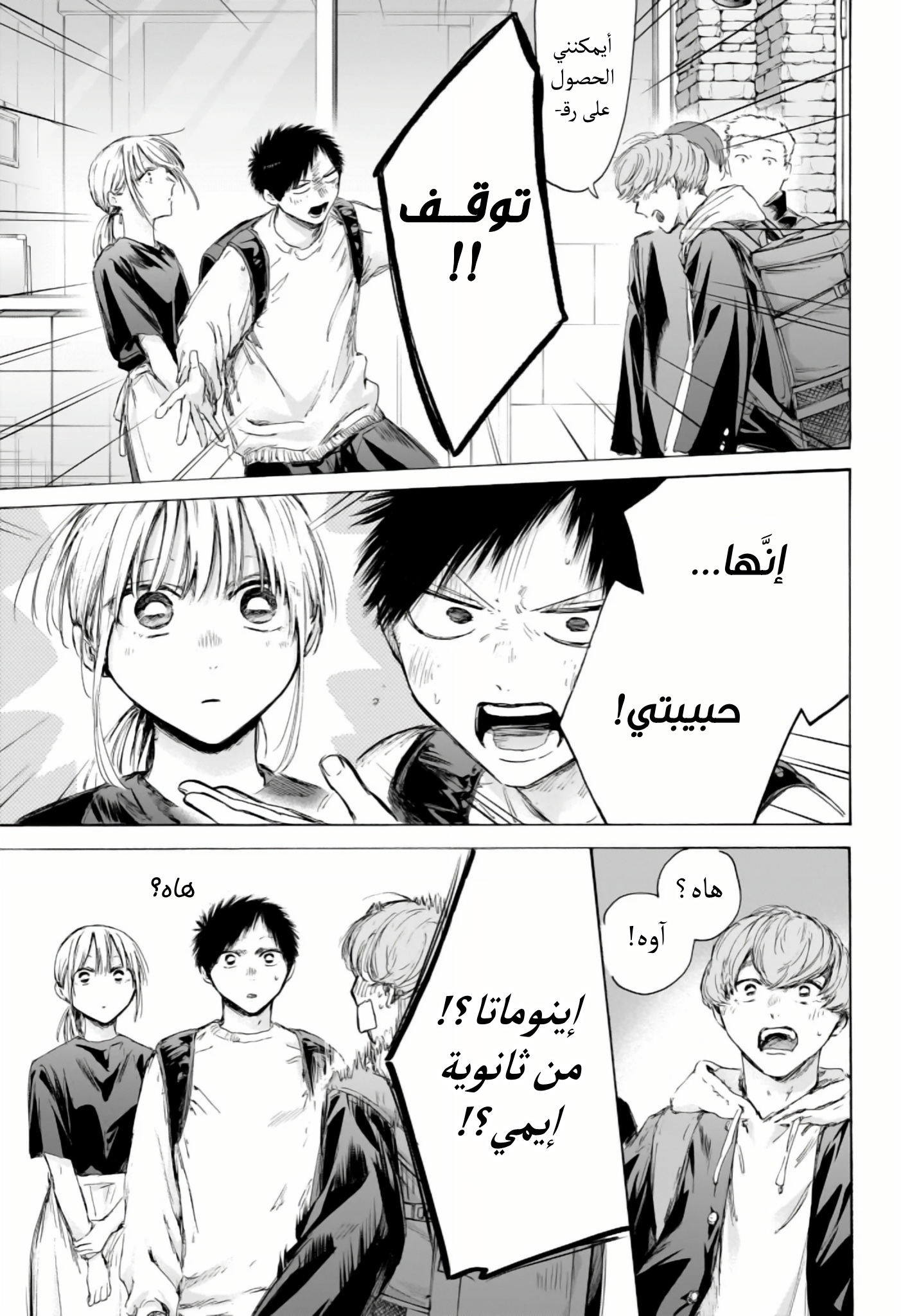 Read Blue Box AR Manga Online
