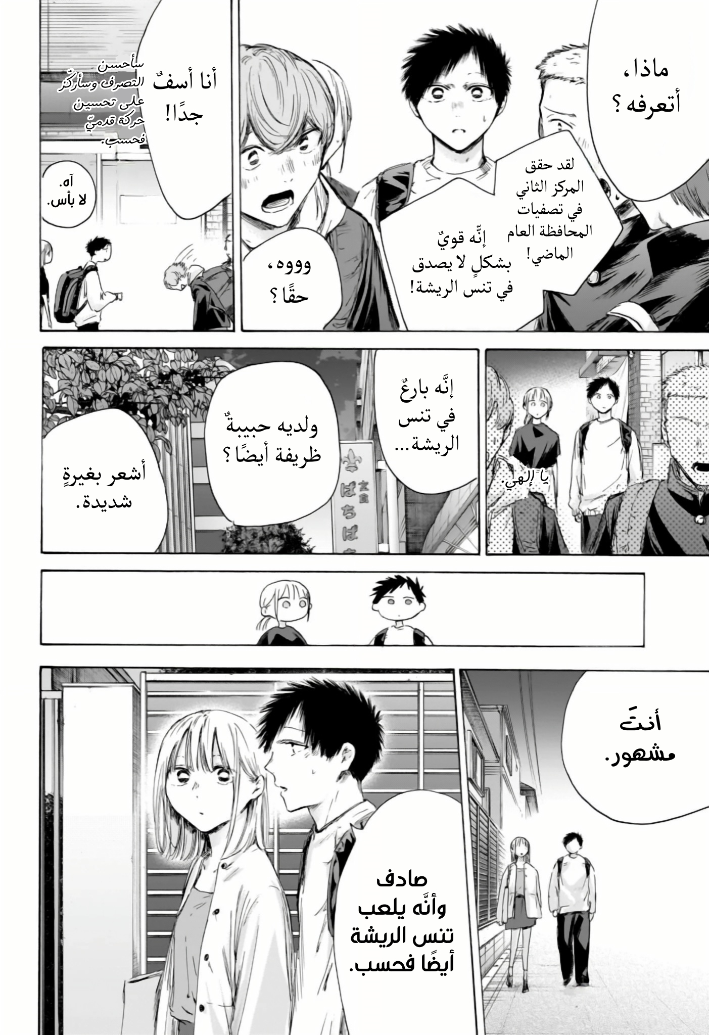 Read Blue Box AR Manga Online