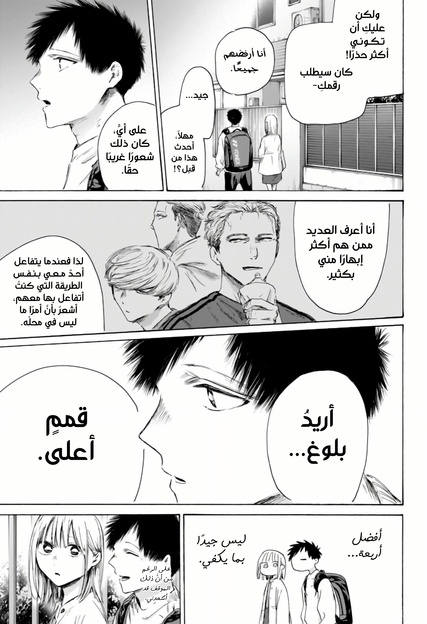 Read Blue Box AR Manga Online