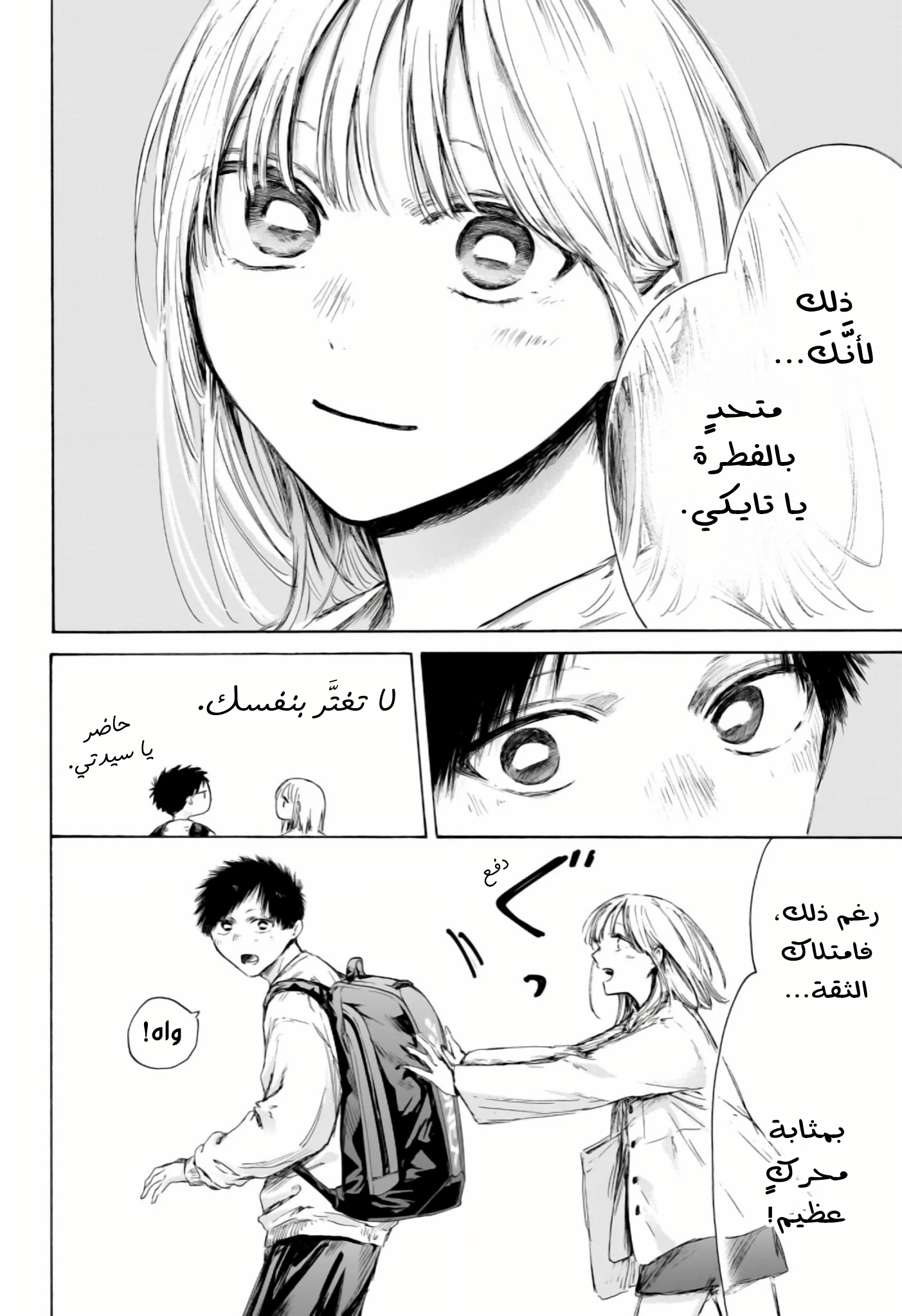 Read Blue Box AR Manga Online