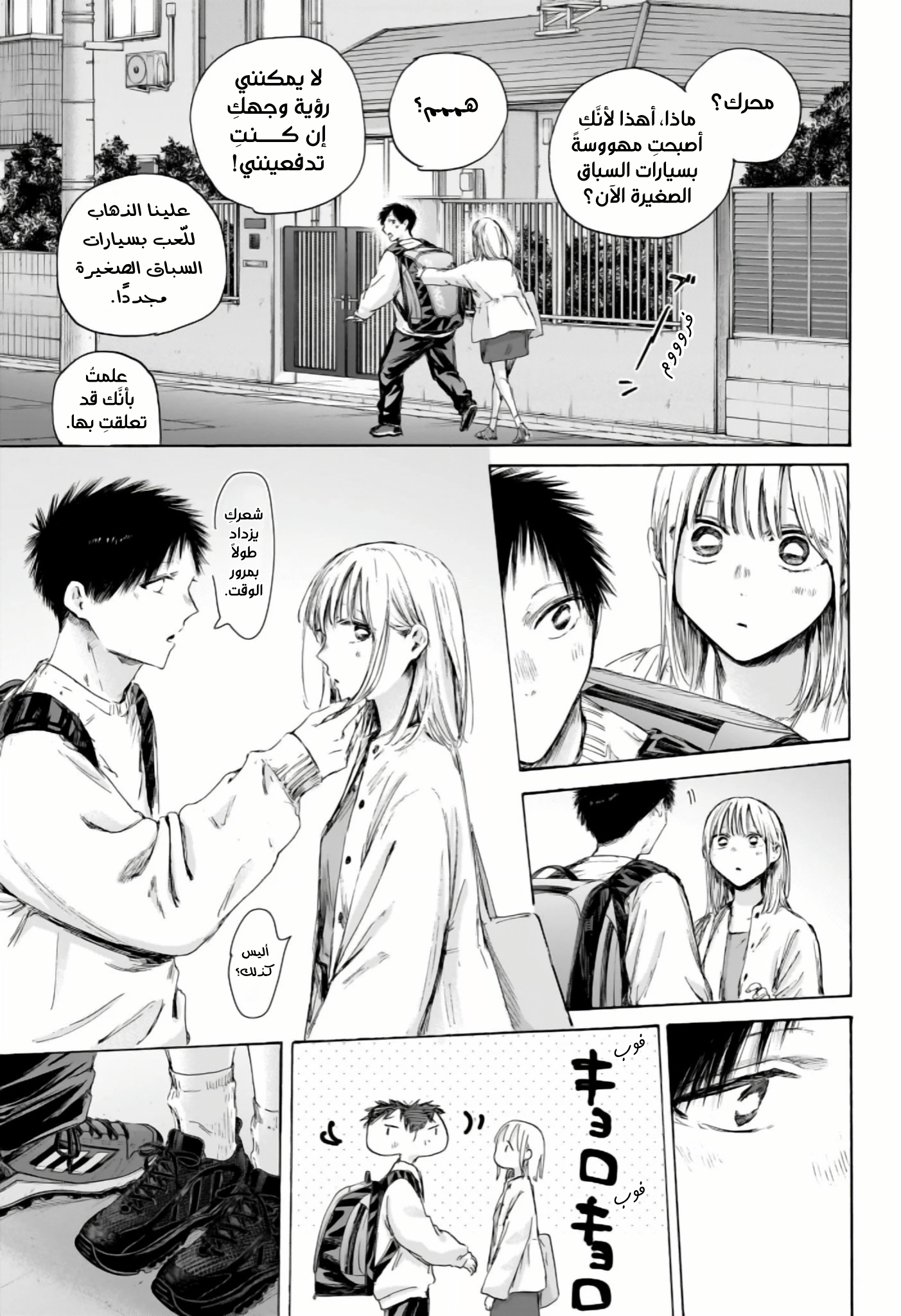 Read Blue Box AR Manga Online