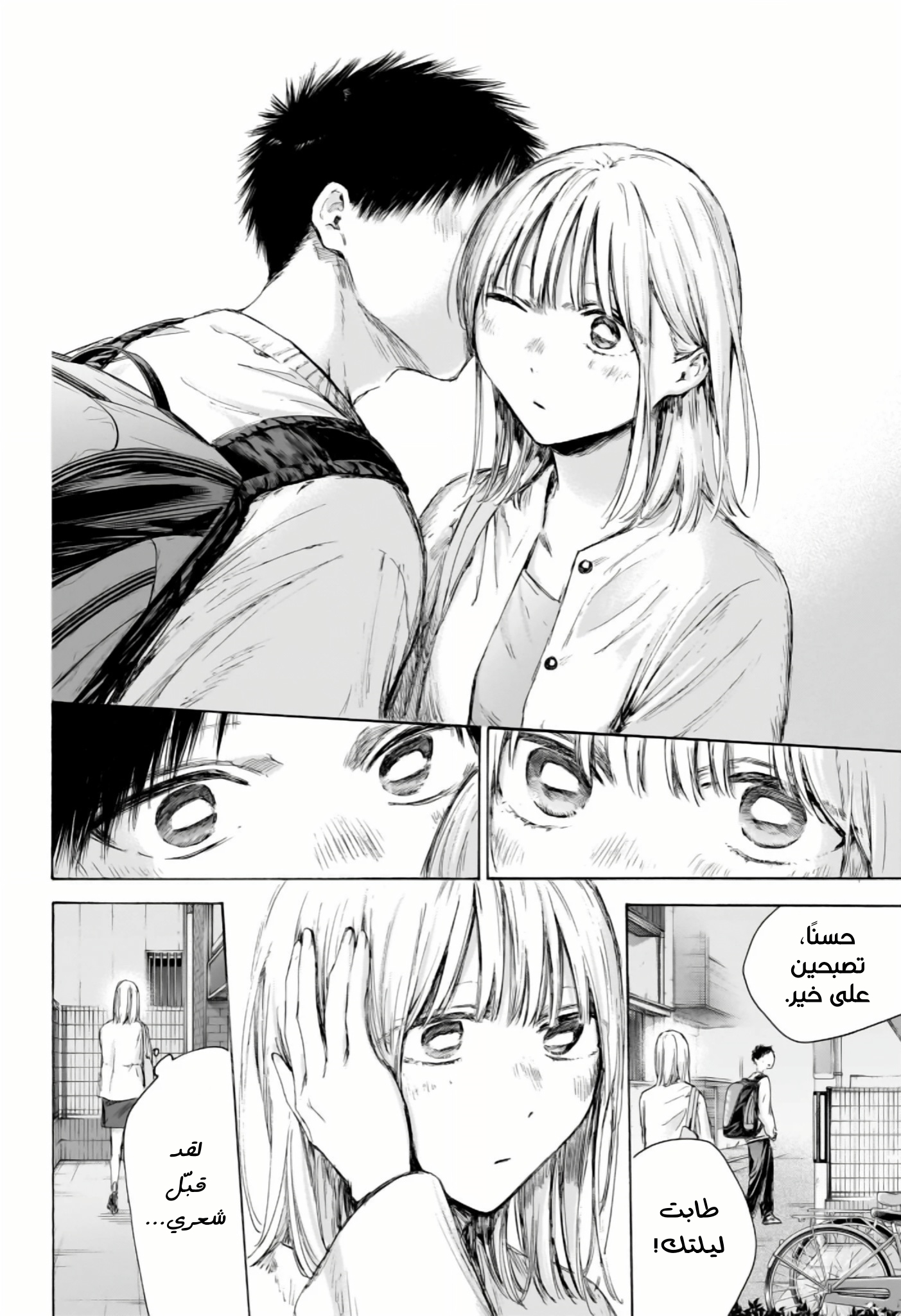 Read Blue Box AR Manga Online