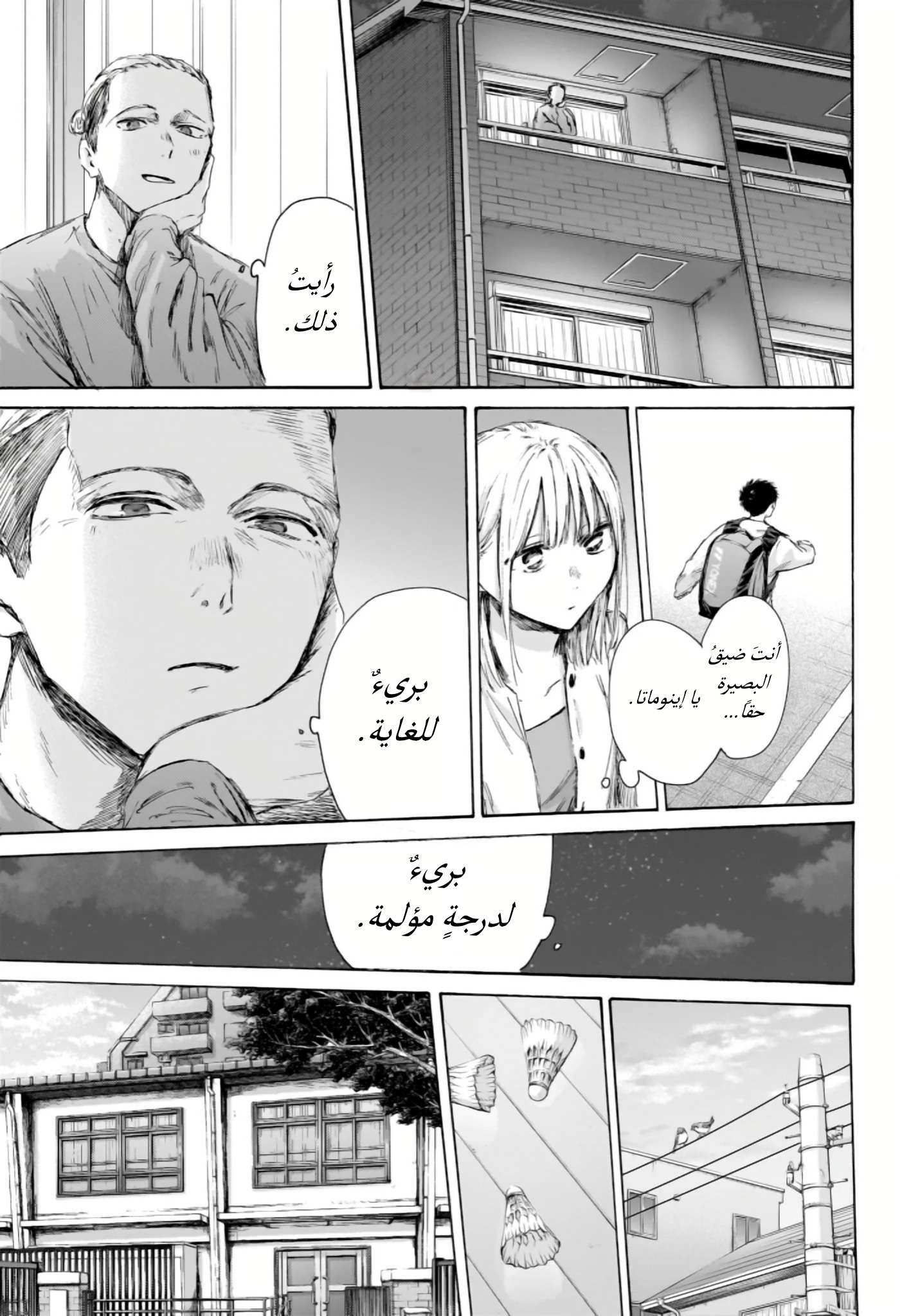 Read Blue Box AR Manga Online