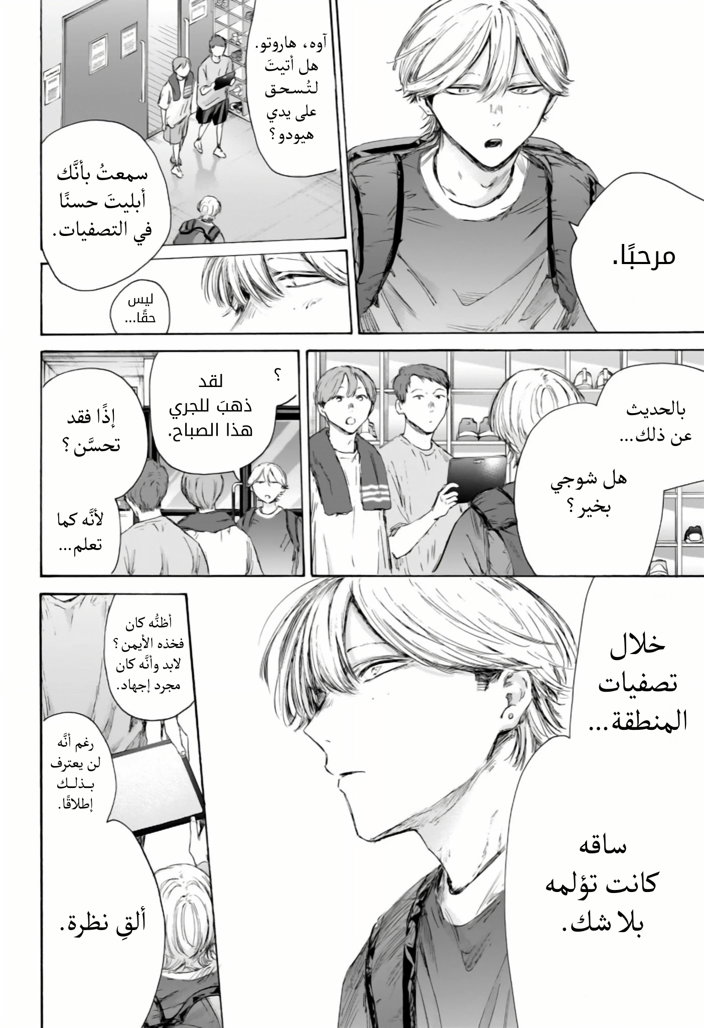 Read Blue Box AR Manga Online
