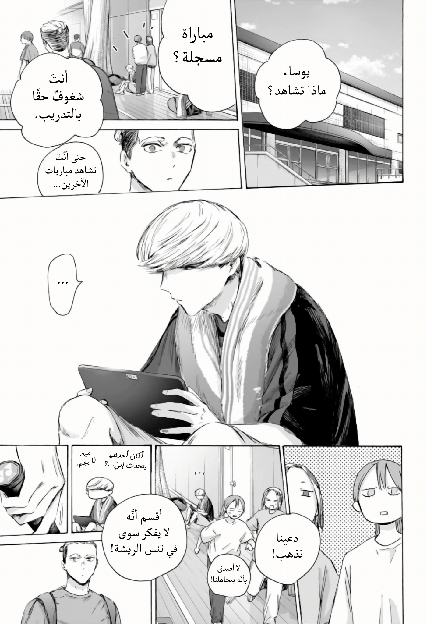 Read Blue Box AR Manga Online