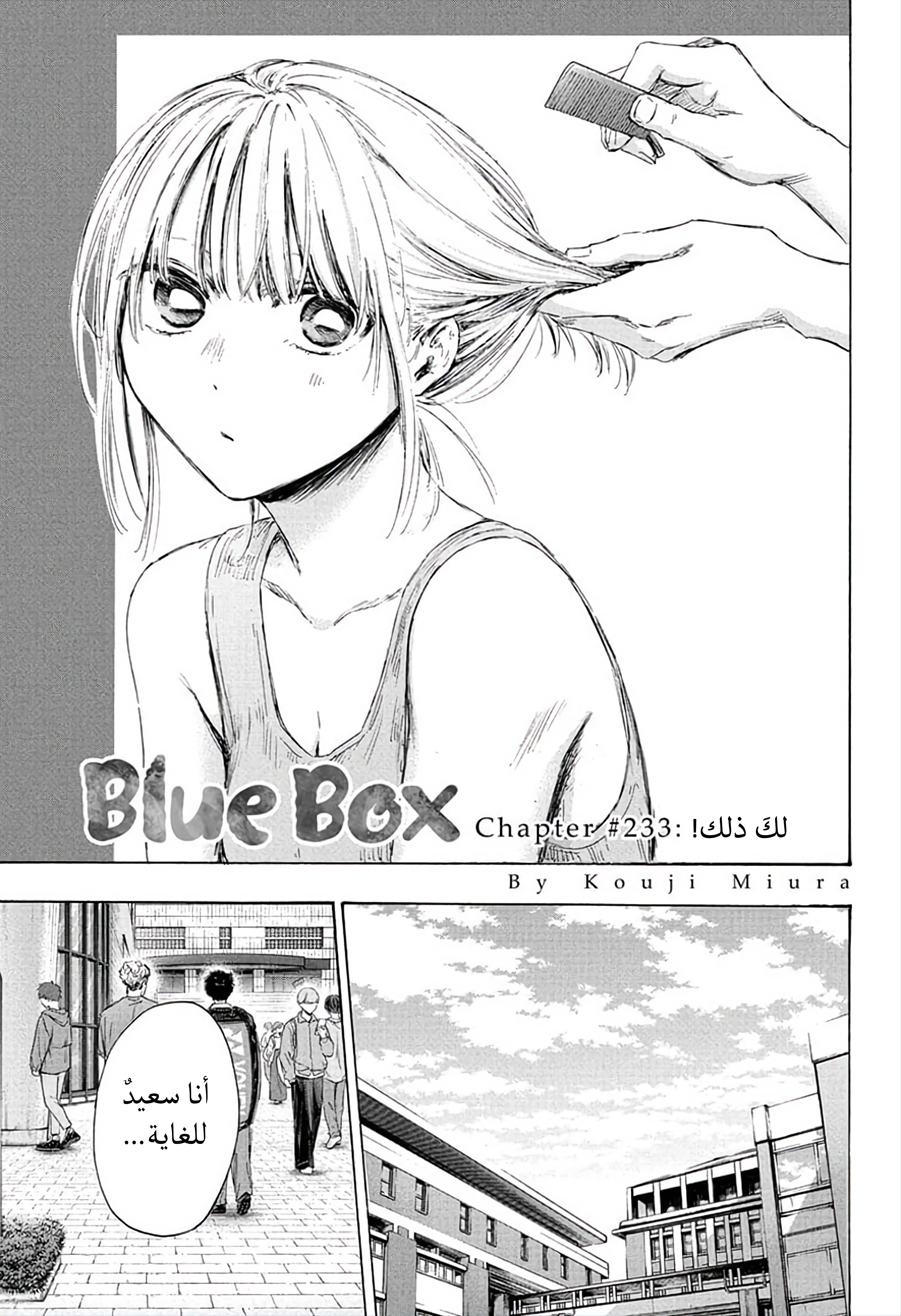 Read Blue Box AR Manga Online