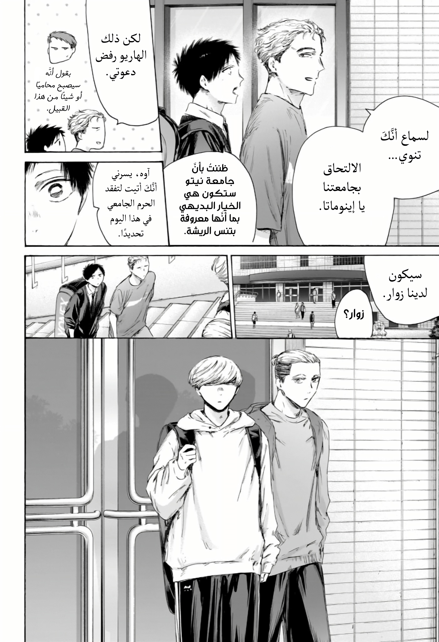Read Blue Box AR Manga Online