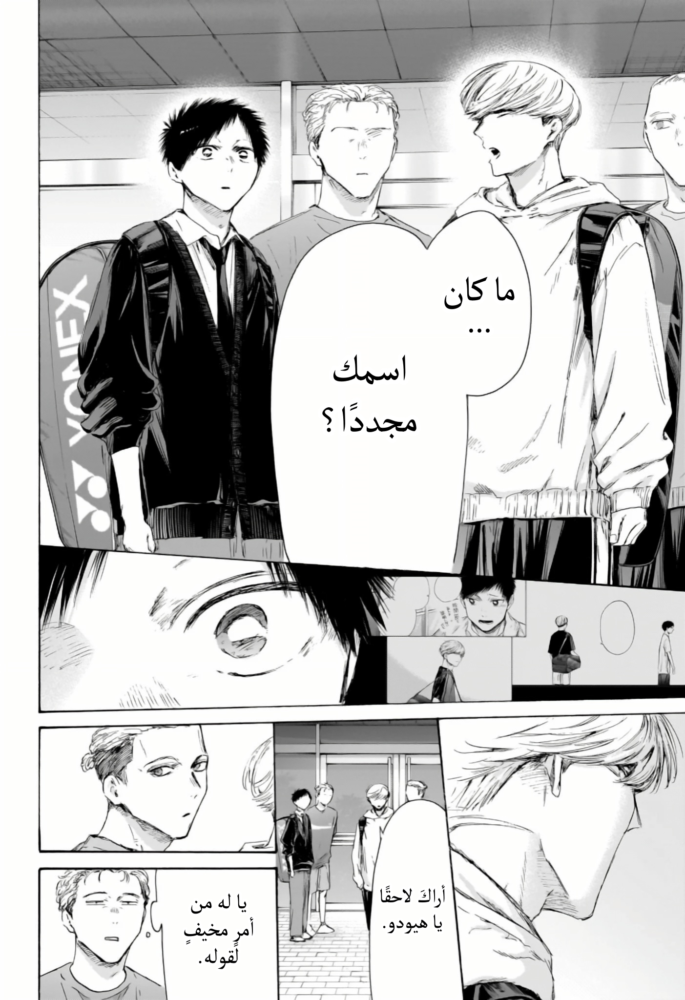 Read Blue Box AR Manga Online