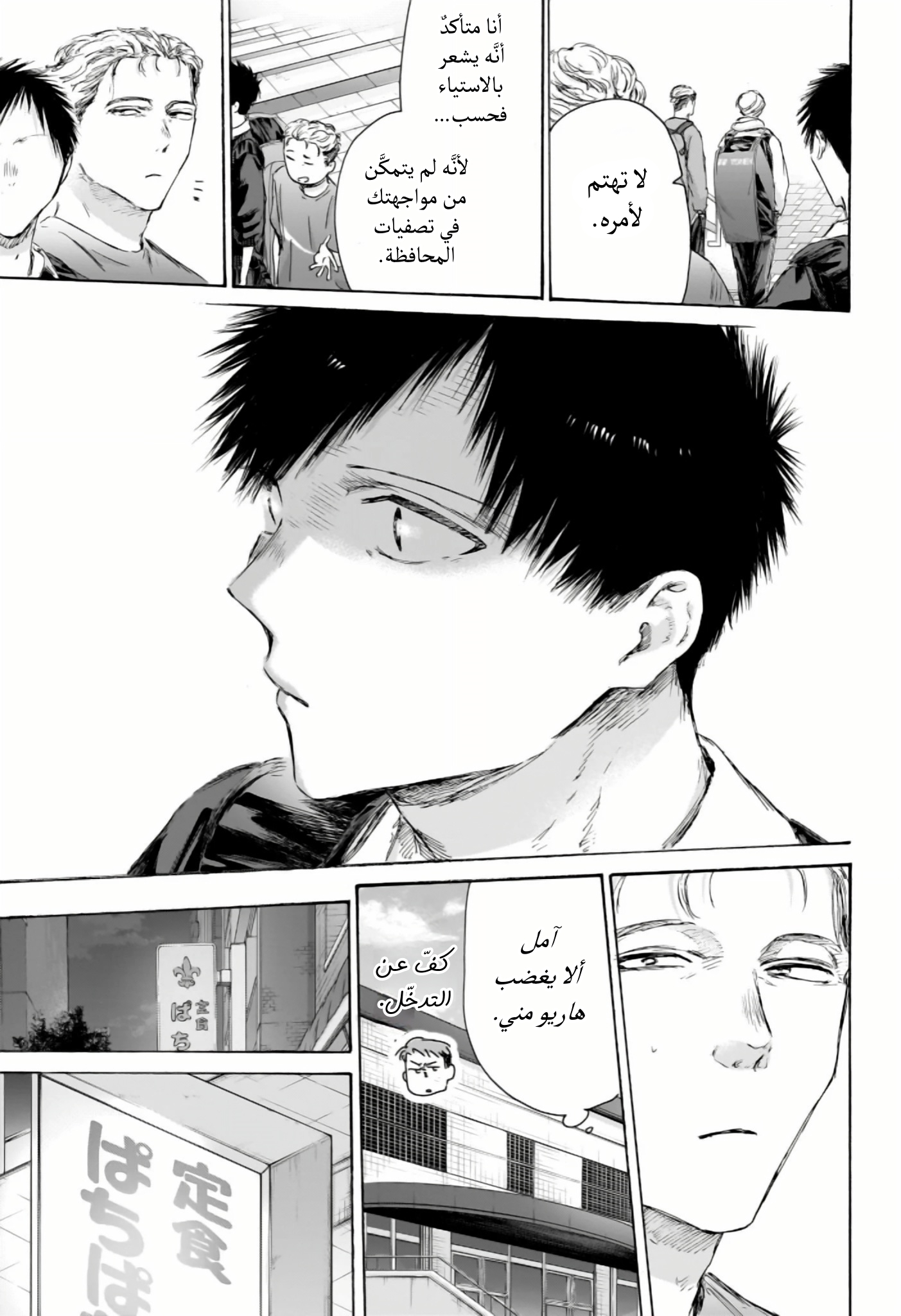 Read Blue Box AR Manga Online