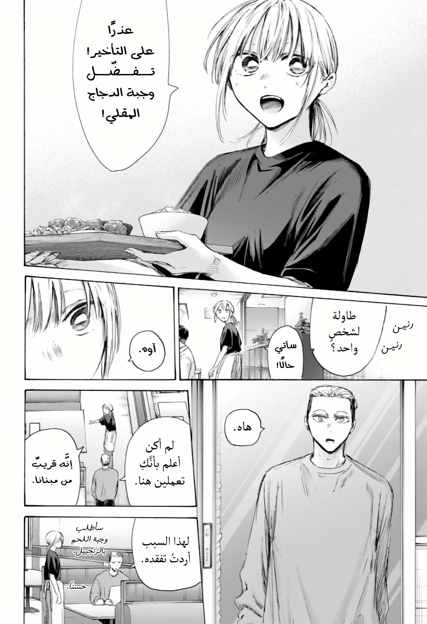 Read Blue Box AR Manga Online