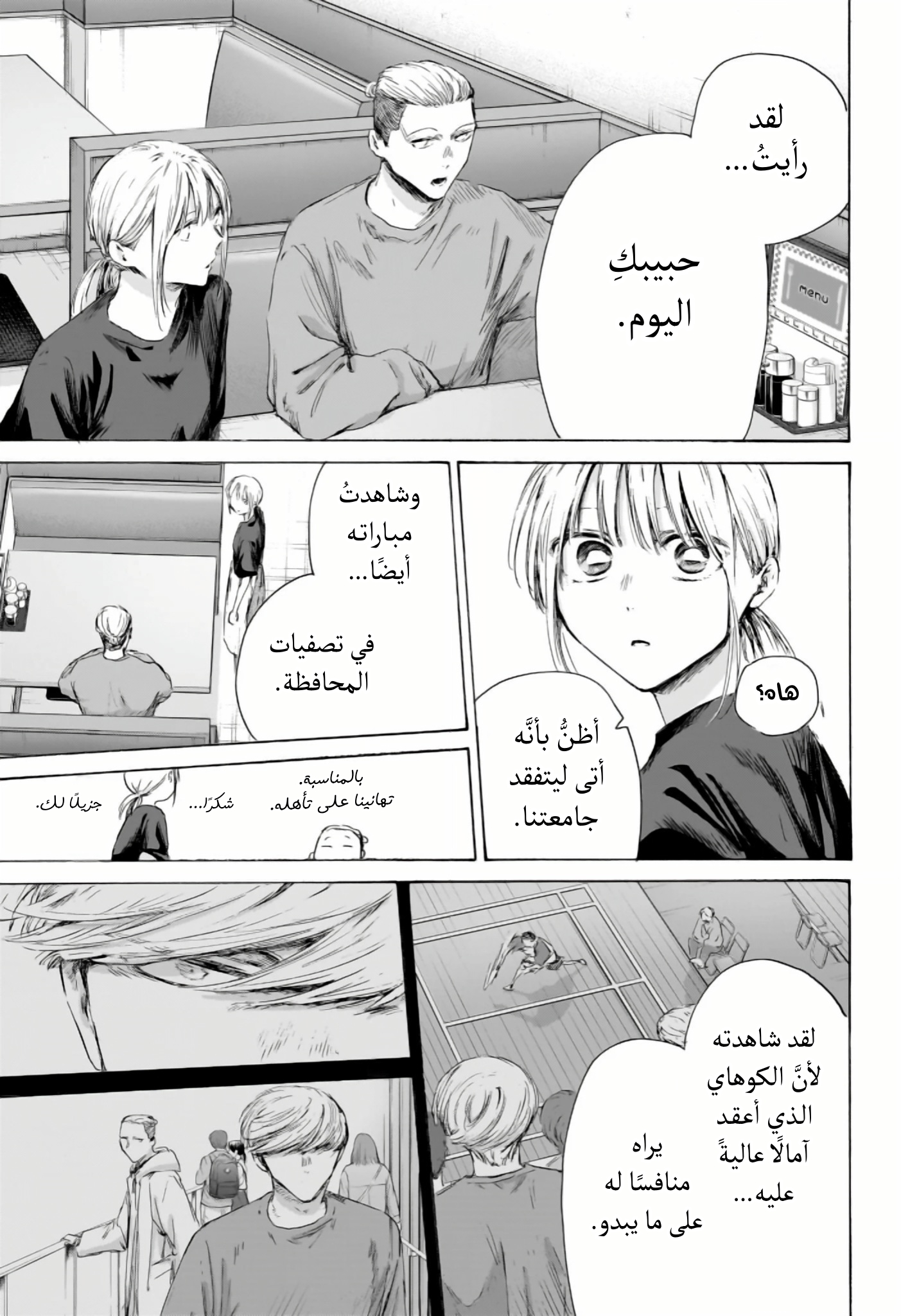 Read Blue Box AR Manga Online